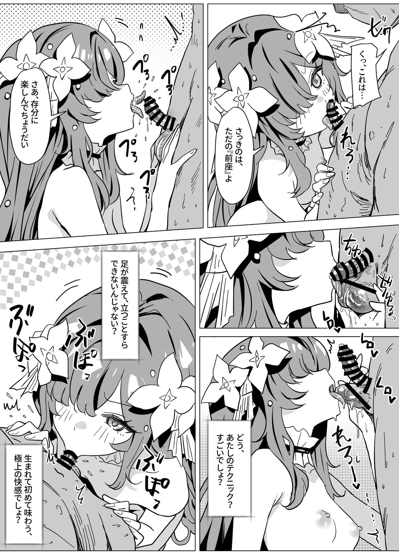 Manzoku shita kashira? page 8 full