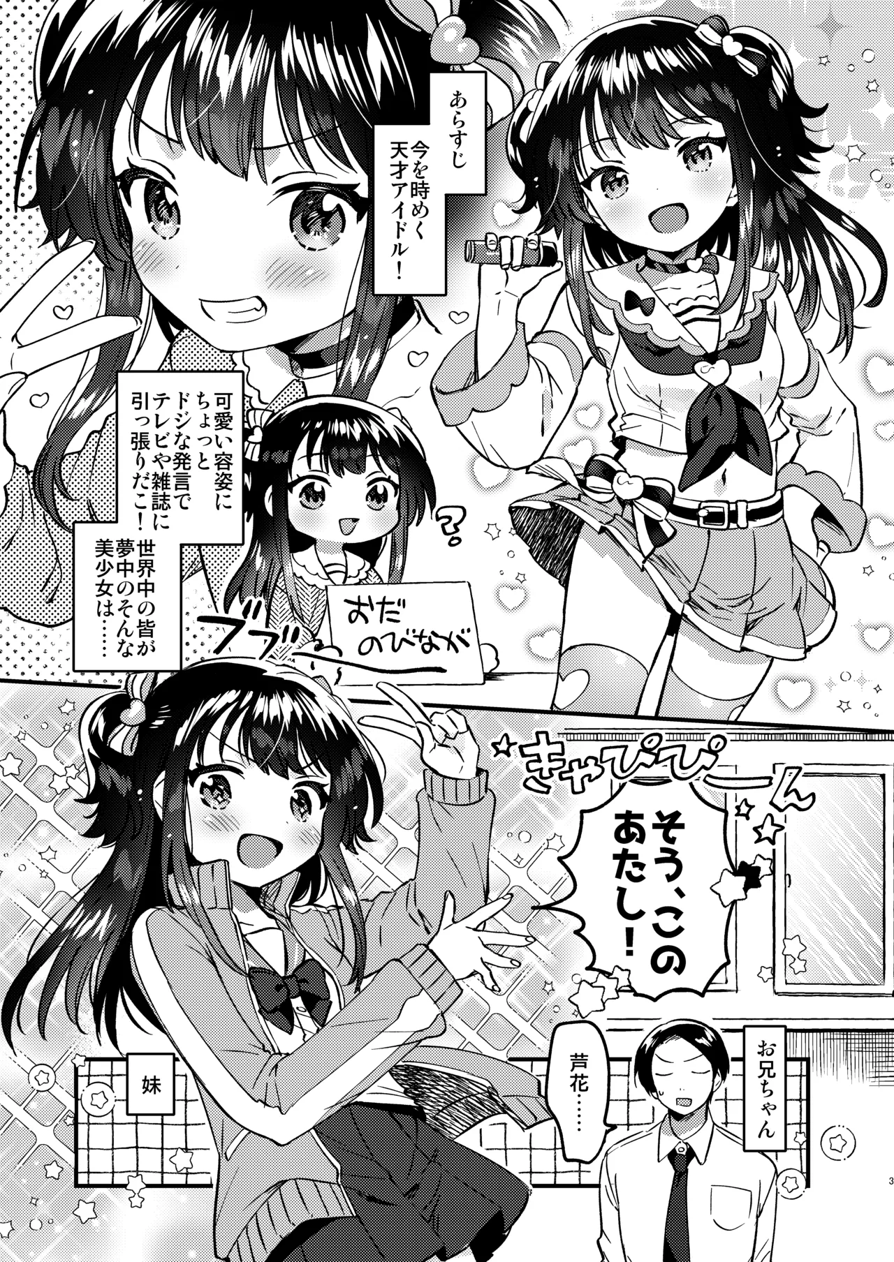 Imouto wa Idol page 2 full
