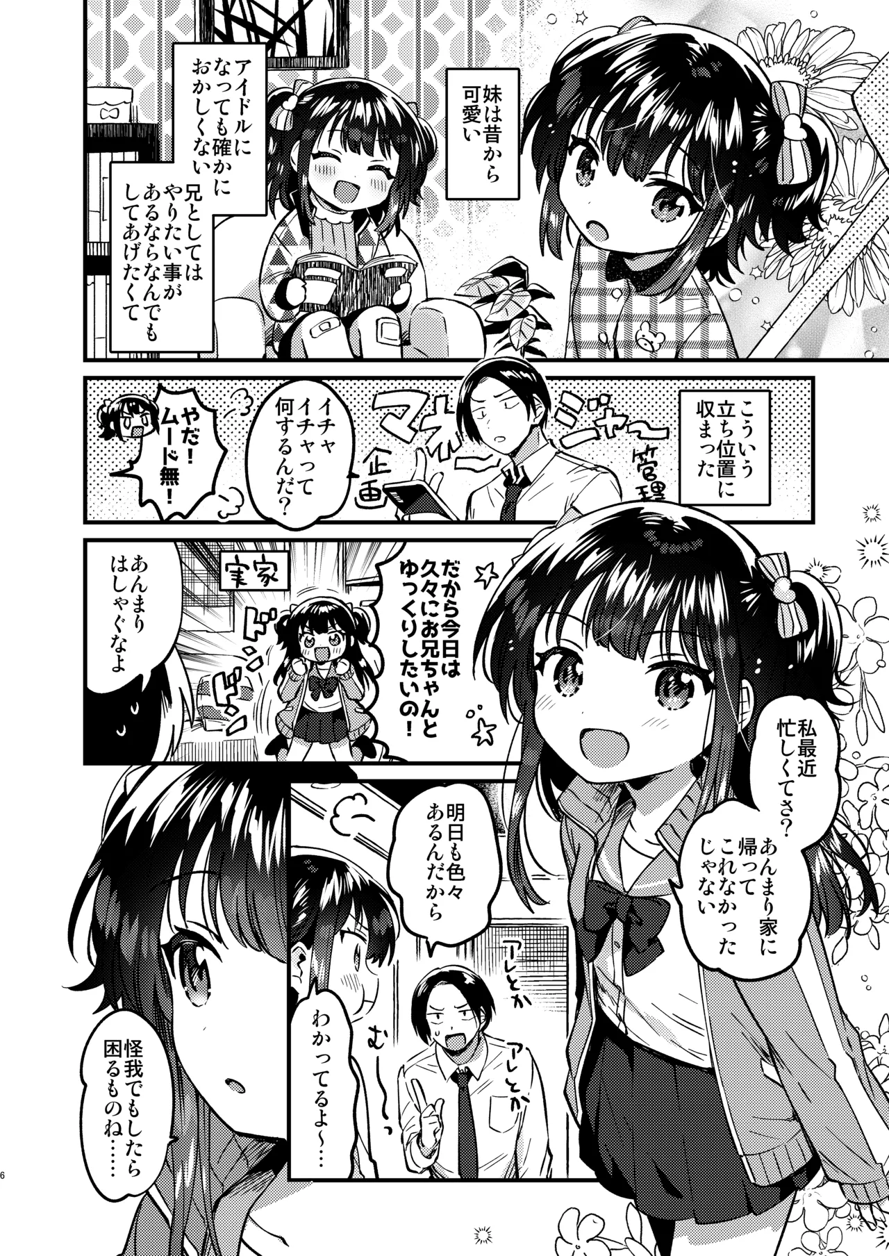 Imouto wa Idol page 5 full