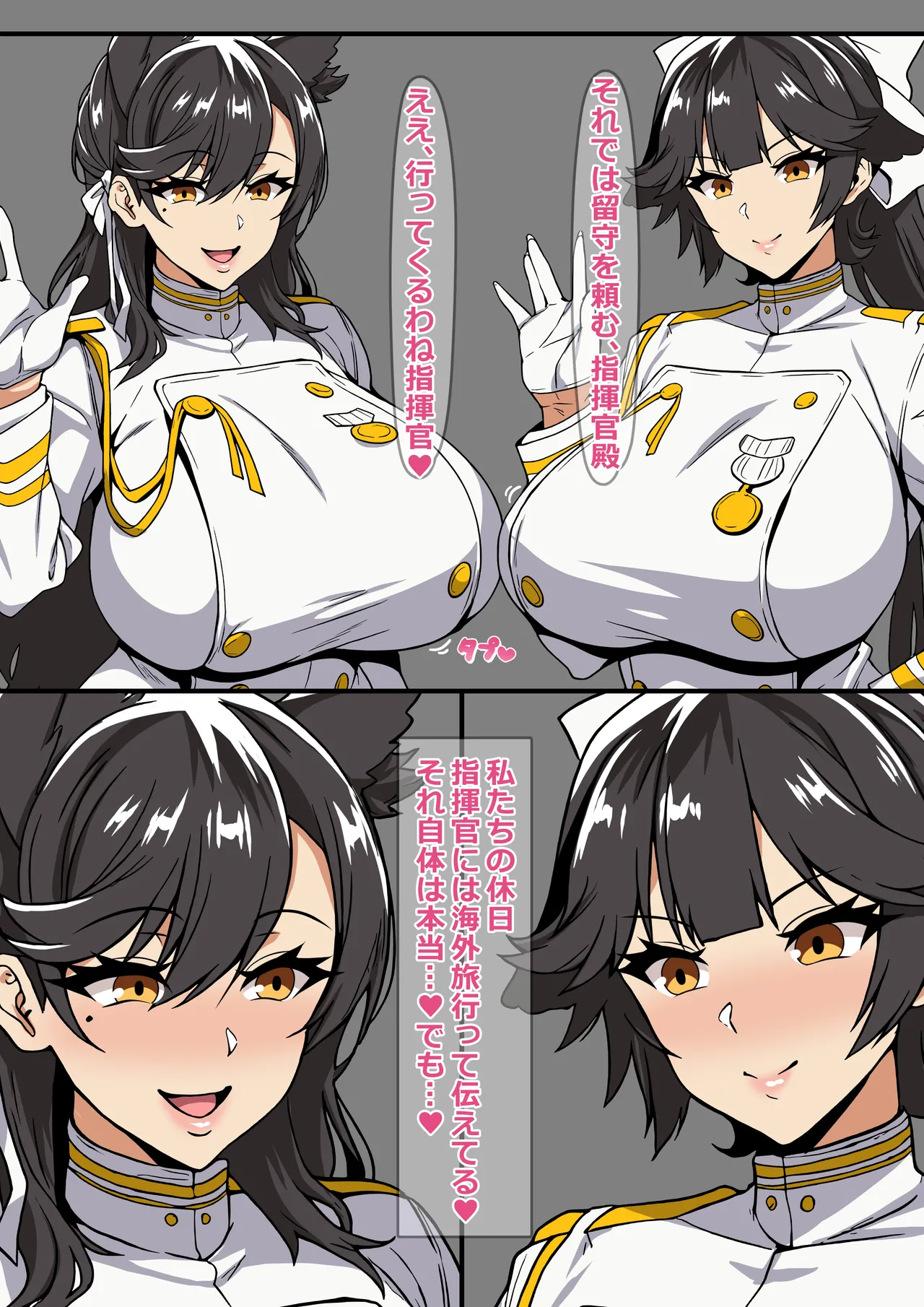愛宕と高雄の指揮官には言えないストレス発散法 page 1 full