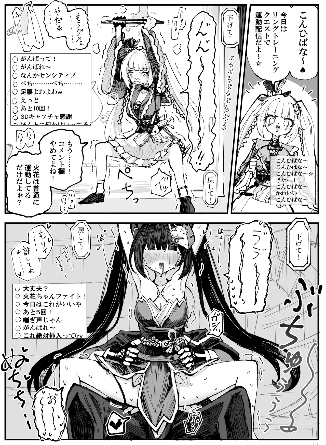 花火のドキドキ配信 page 1 full