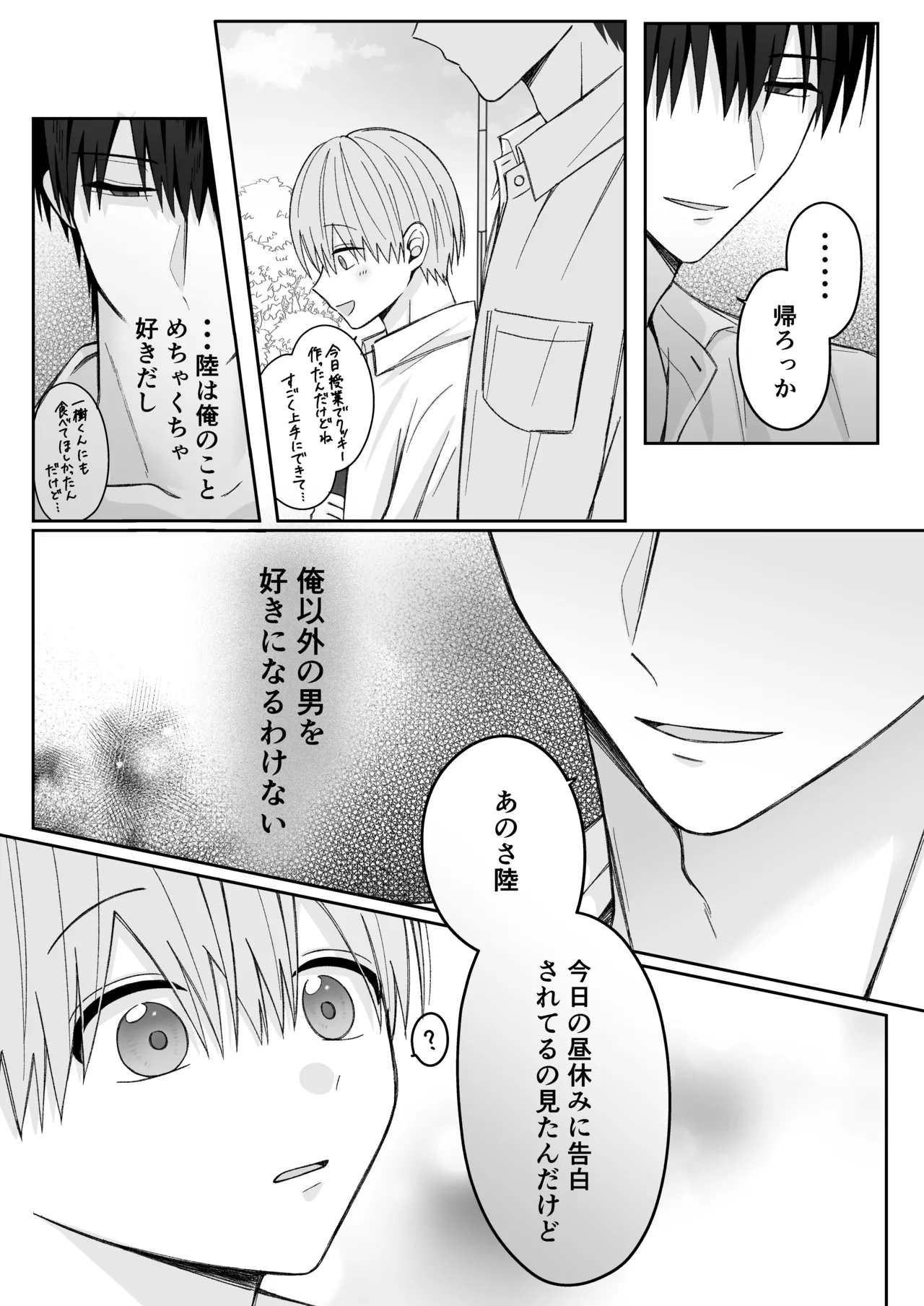 溺愛彼氏は嫉妬で独占欲が隠せない page 10 full