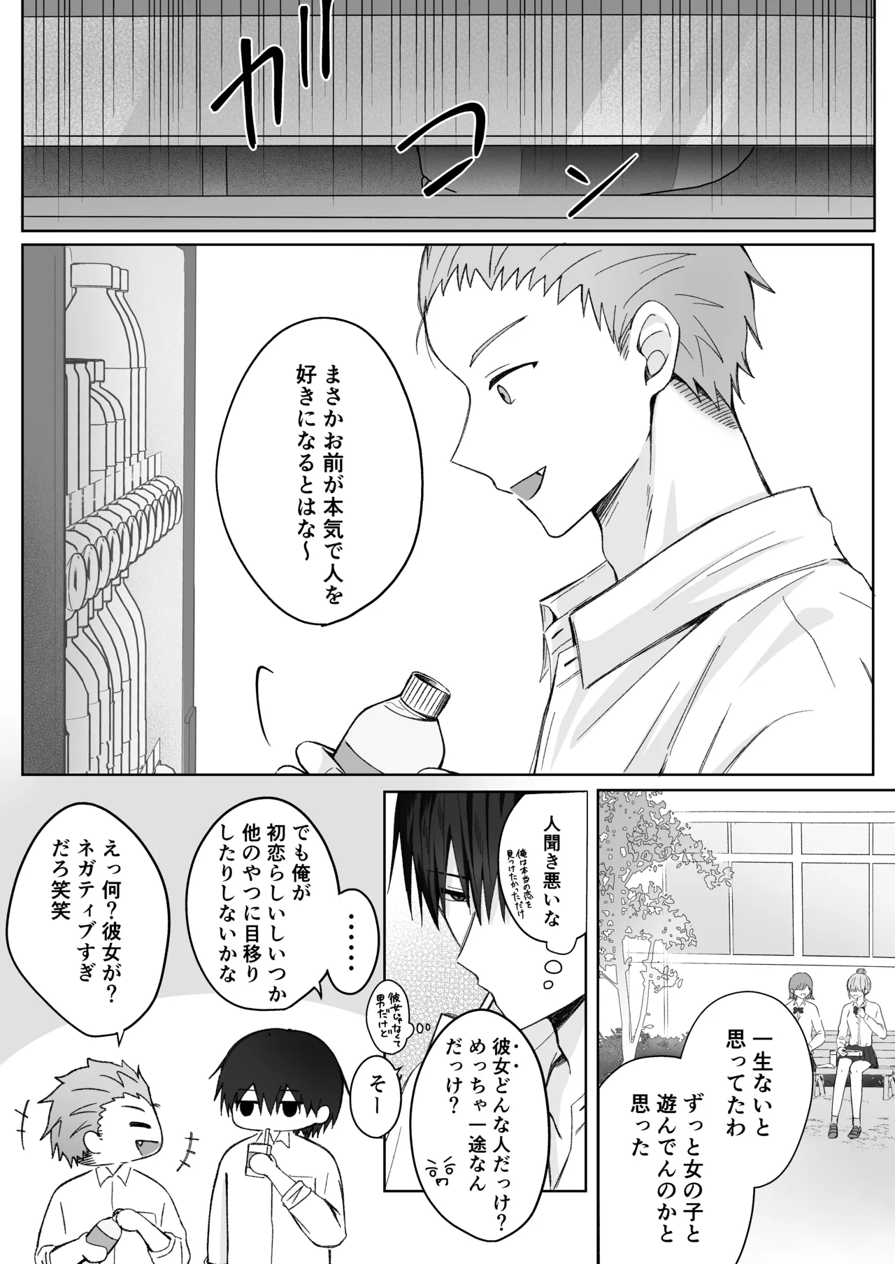 溺愛彼氏は嫉妬で独占欲が隠せない page 3 full