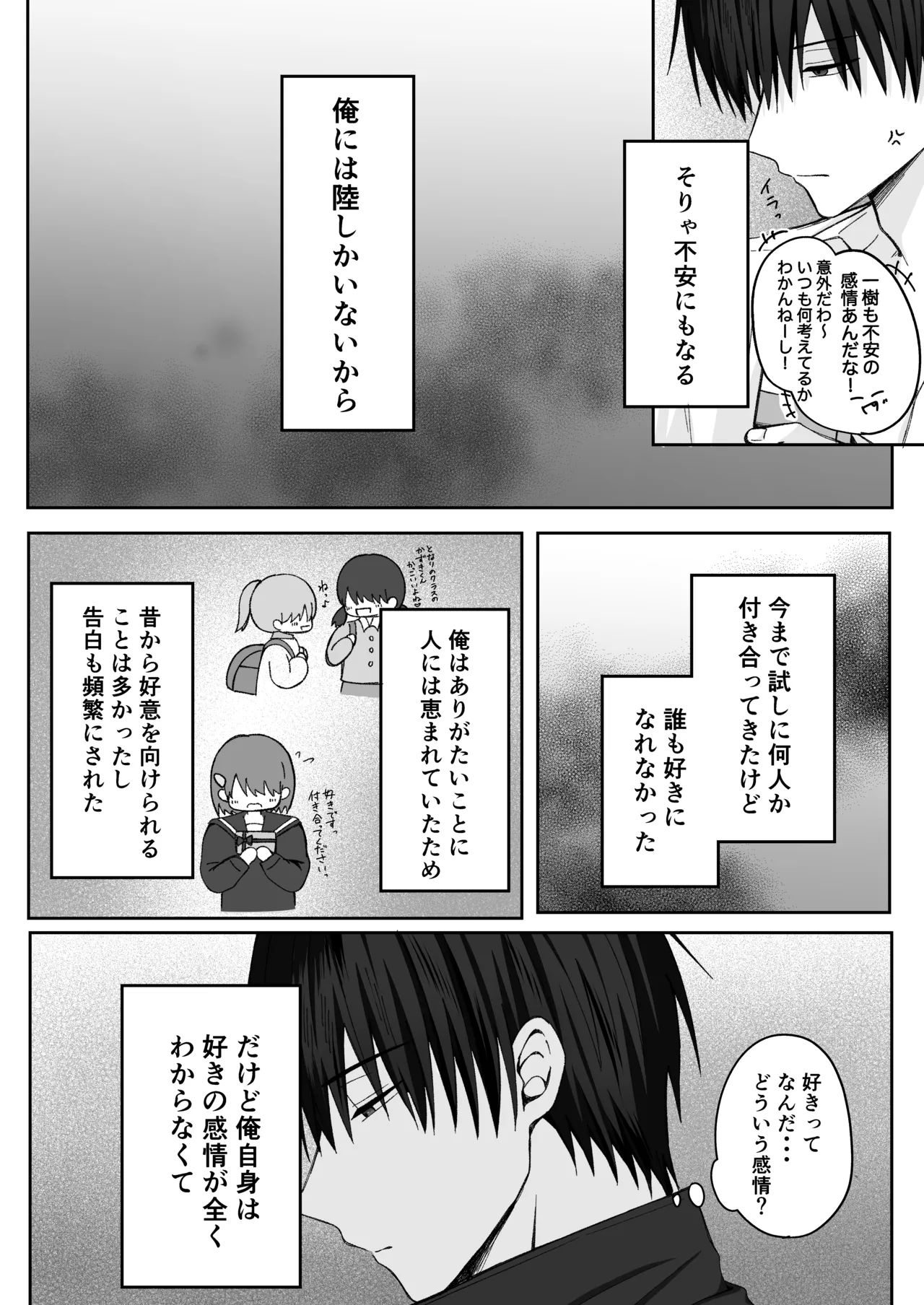 溺愛彼氏は嫉妬で独占欲が隠せない page 4 full