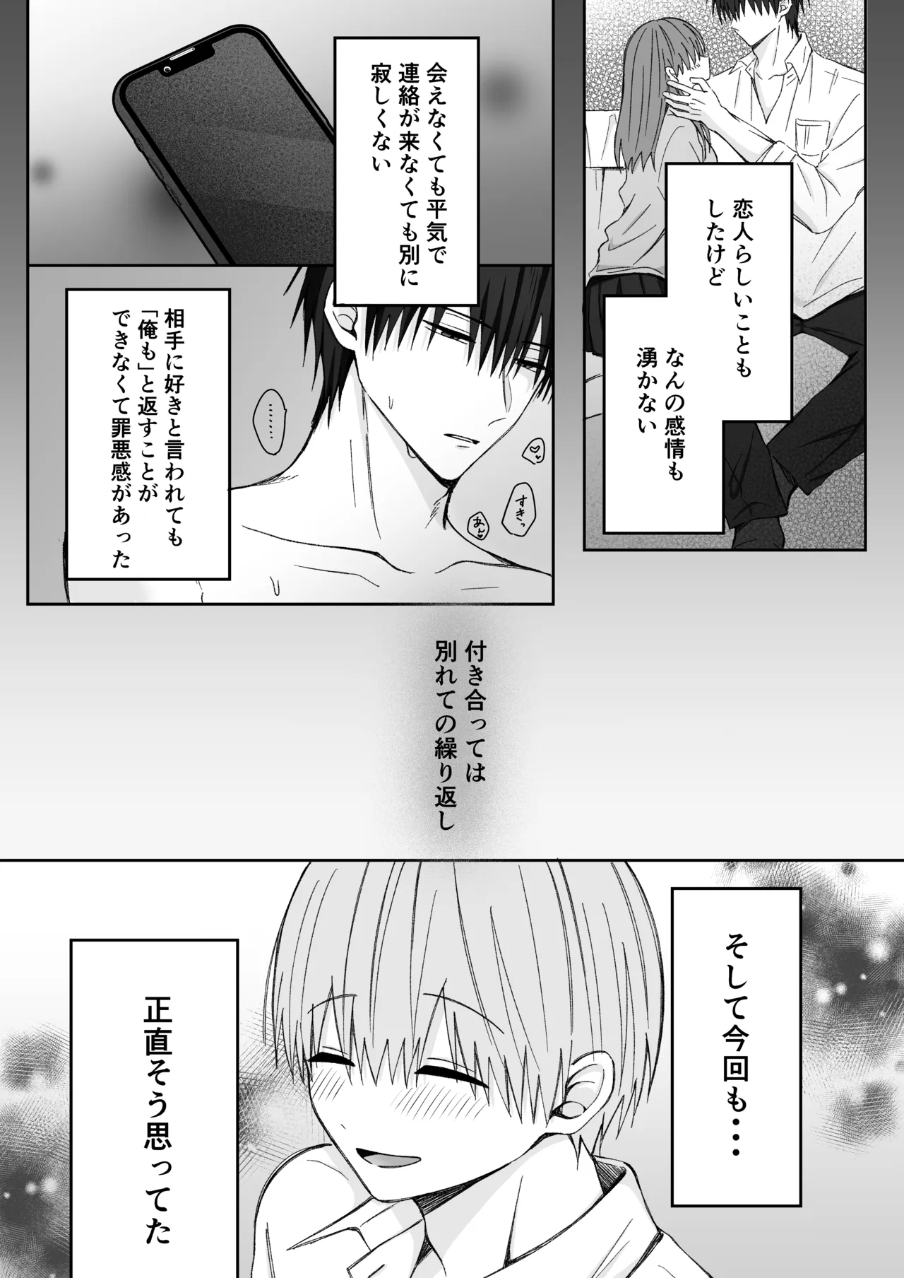 溺愛彼氏は嫉妬で独占欲が隠せない page 5 full