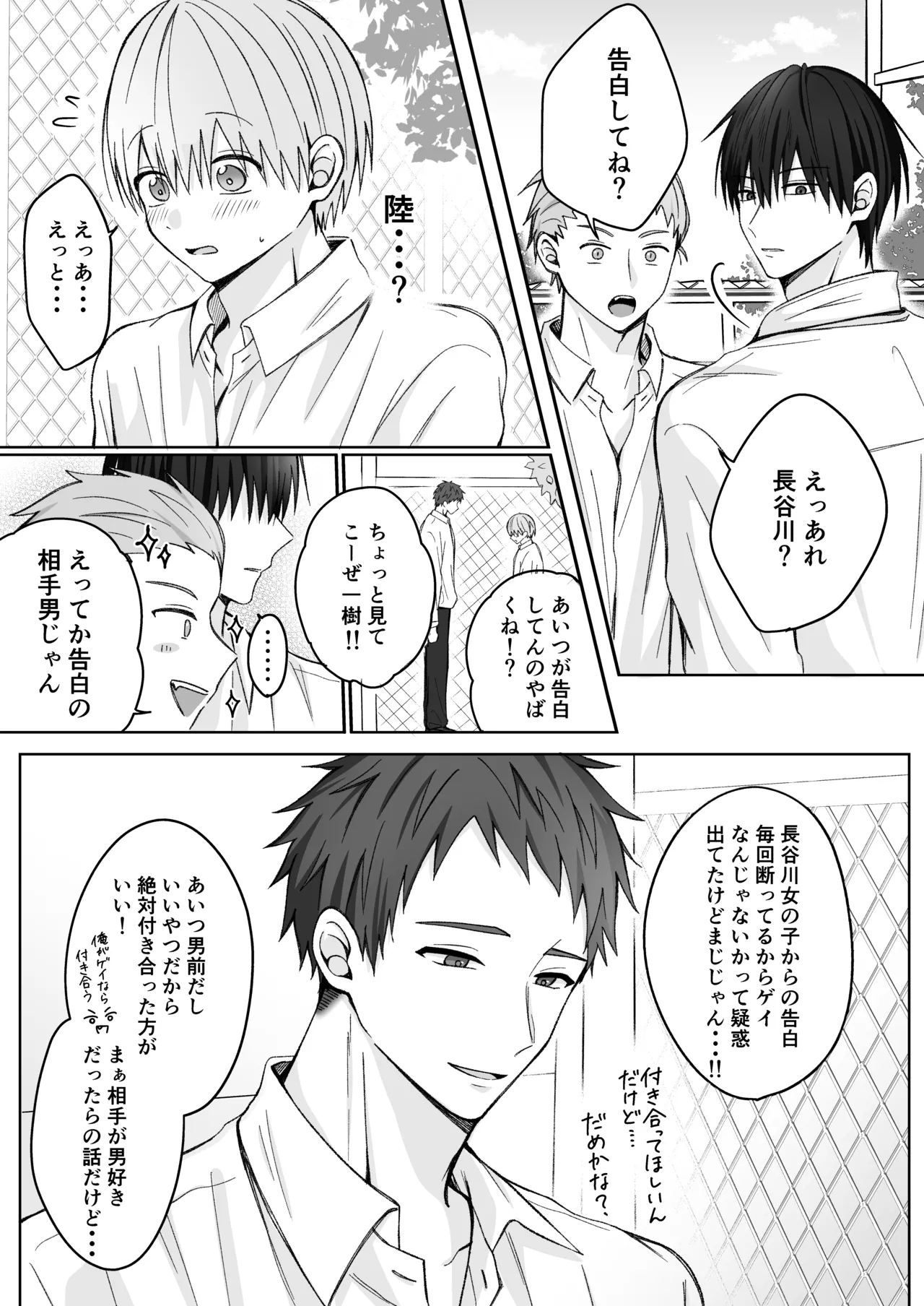 溺愛彼氏は嫉妬で独占欲が隠せない page 7 full
