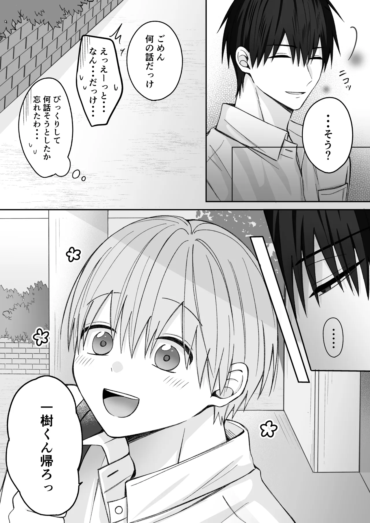 溺愛彼氏は嫉妬で独占欲が隠せない page 9 full
