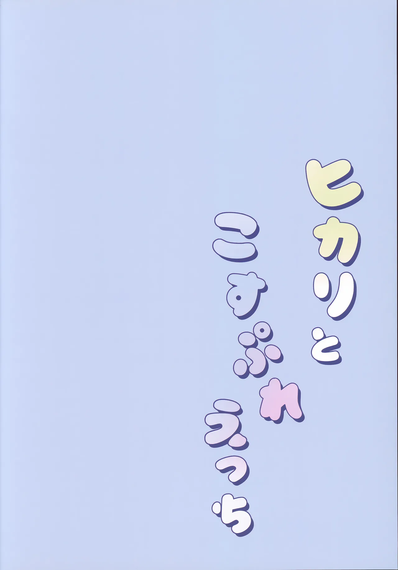 C  Hikari to Cosplay Ecchi page 2 full