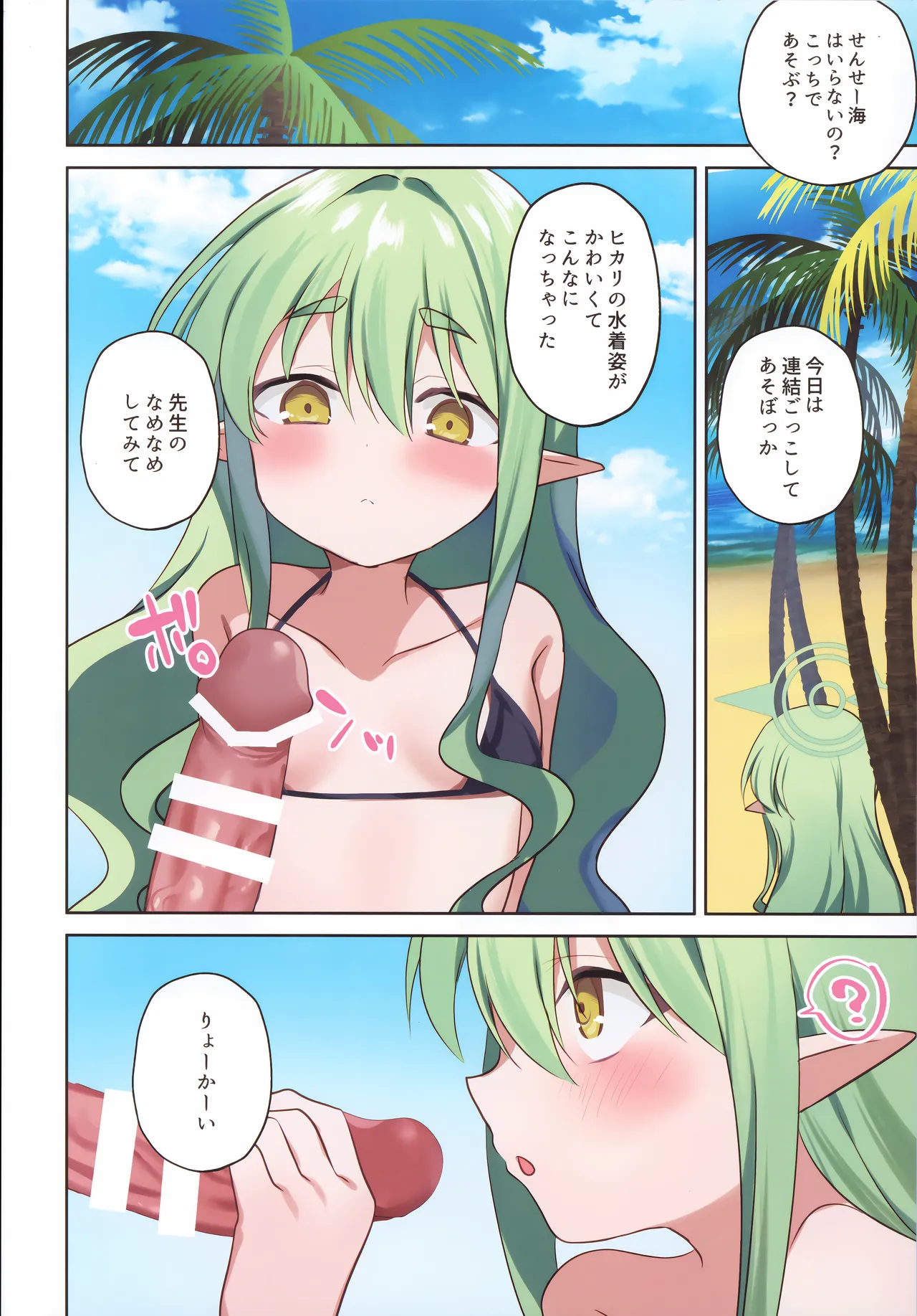 C  Hikari to Cosplay Ecchi page 4 full