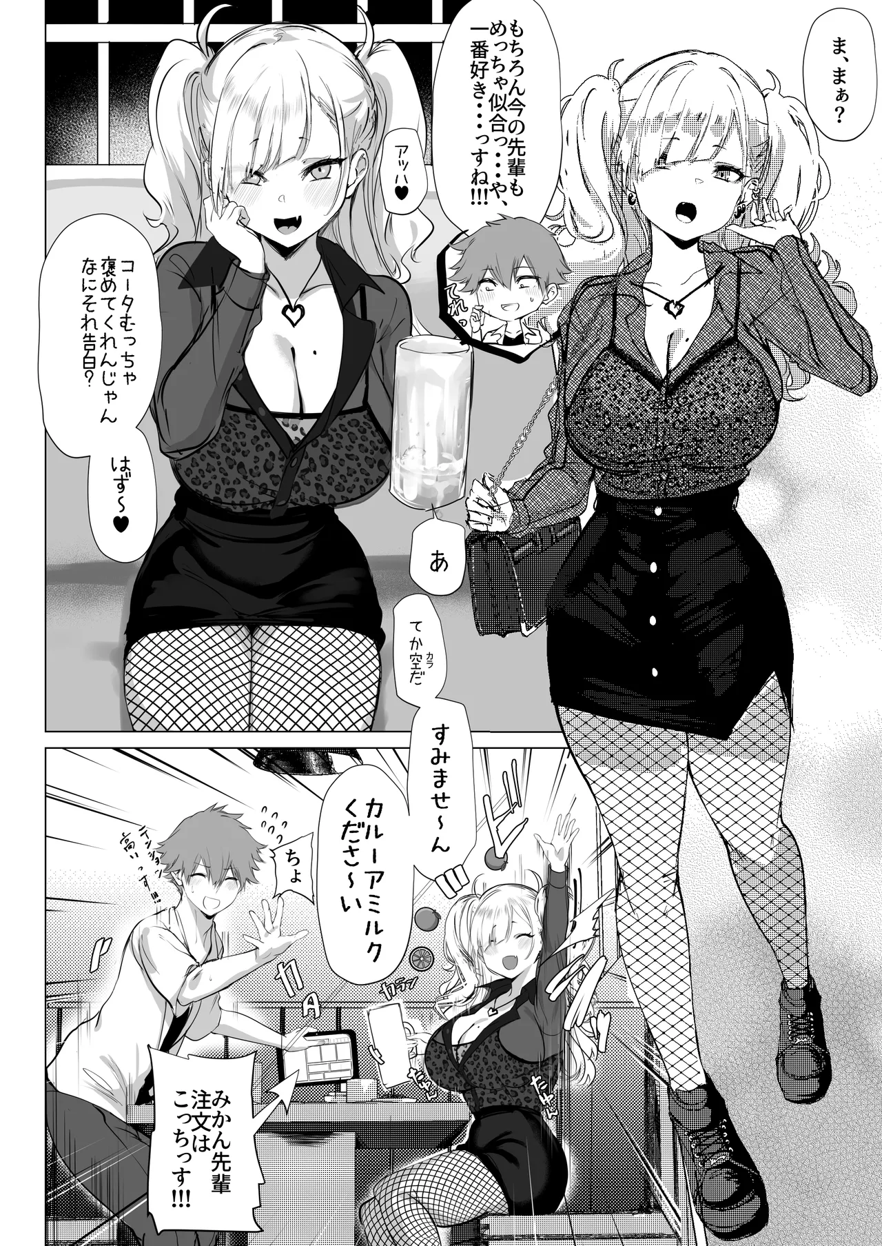 Chibi Gal Marmalade page 10 full