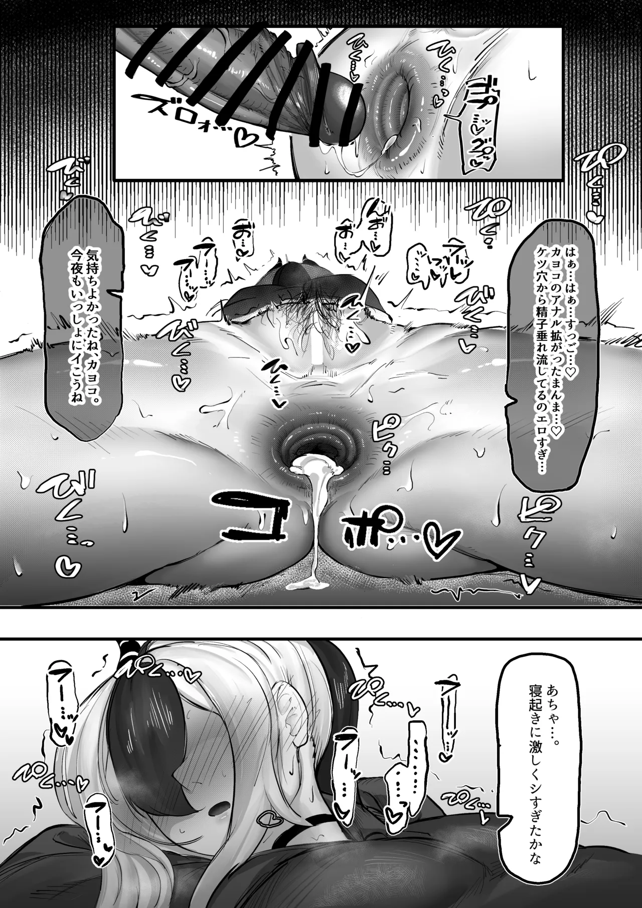 skebカヨコアナルセックス page 9 full