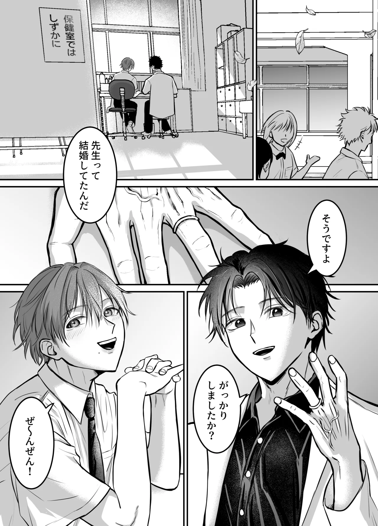 劣情を誘う淫乱生徒を”教育”する話 page 2 full