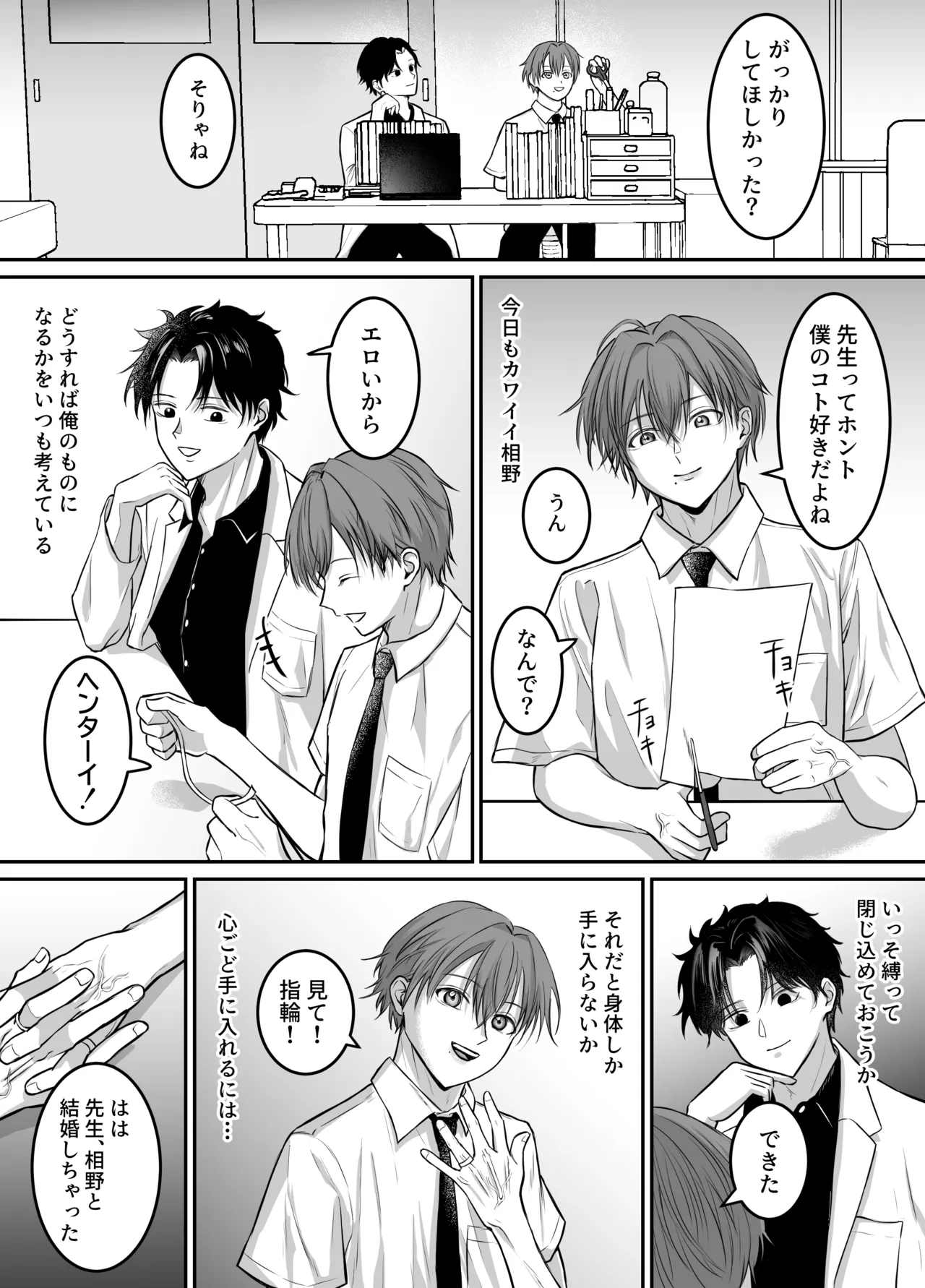 劣情を誘う淫乱生徒を”教育”する話 page 3 full