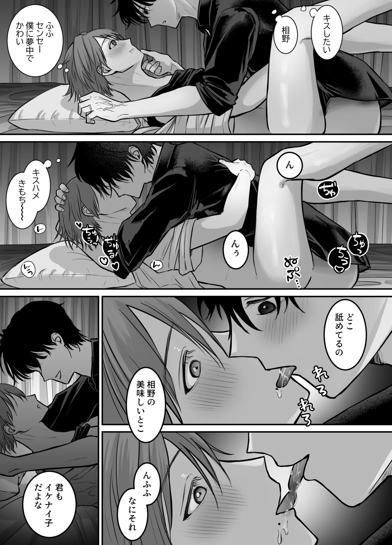 劣情を誘う淫乱生徒を”教育”する話 page 9 full