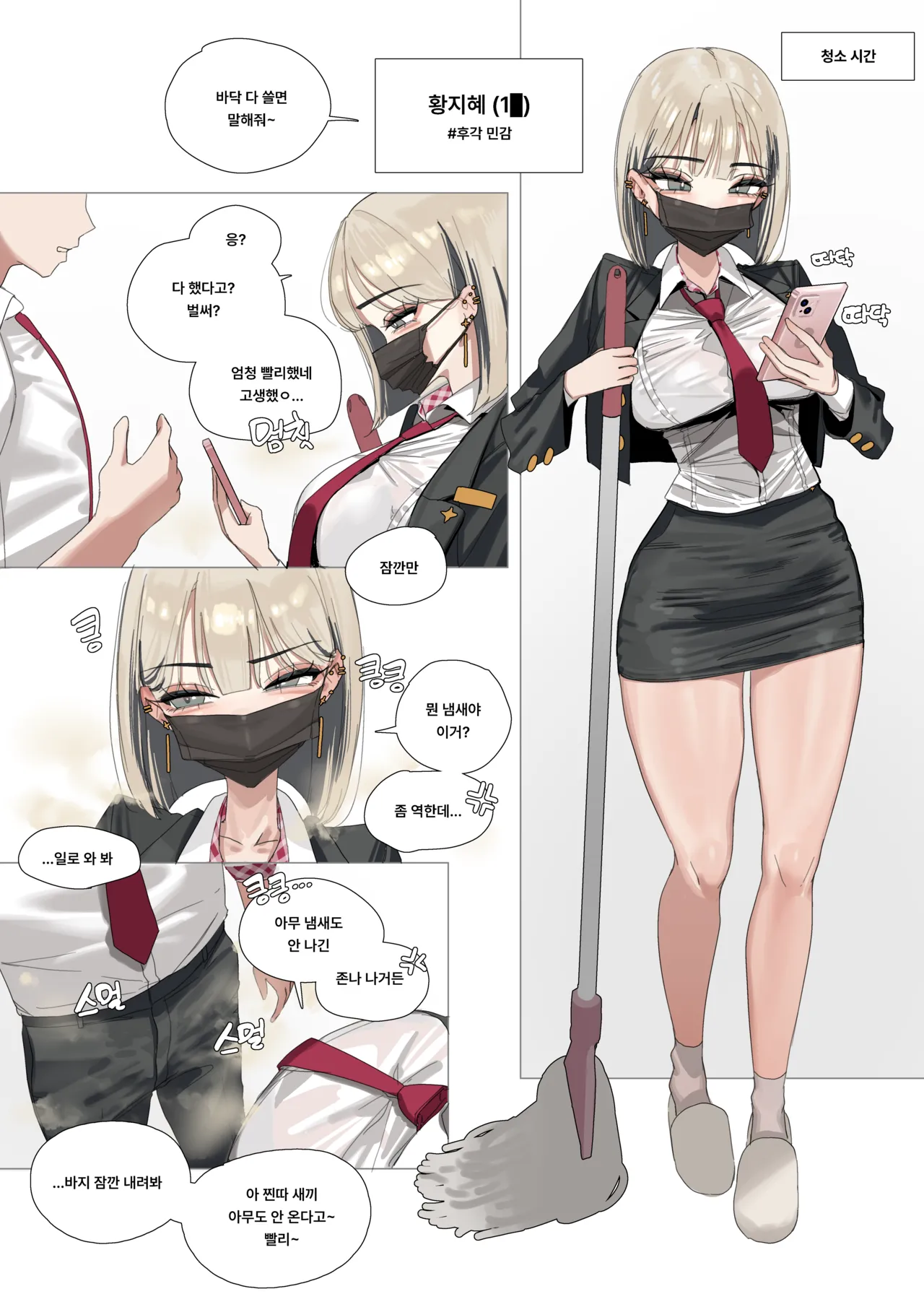 Jihye's Blowjob page 1 full
