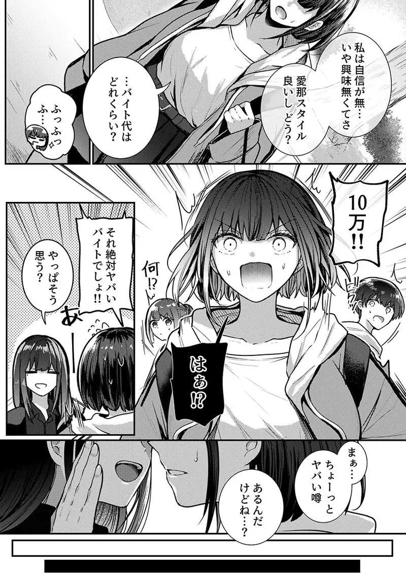 こんなことまでスルんですか！？ヤバい噂の彫刻家の〇〇だけで、イク 第1巻【デジタル特装版】 page 8 full