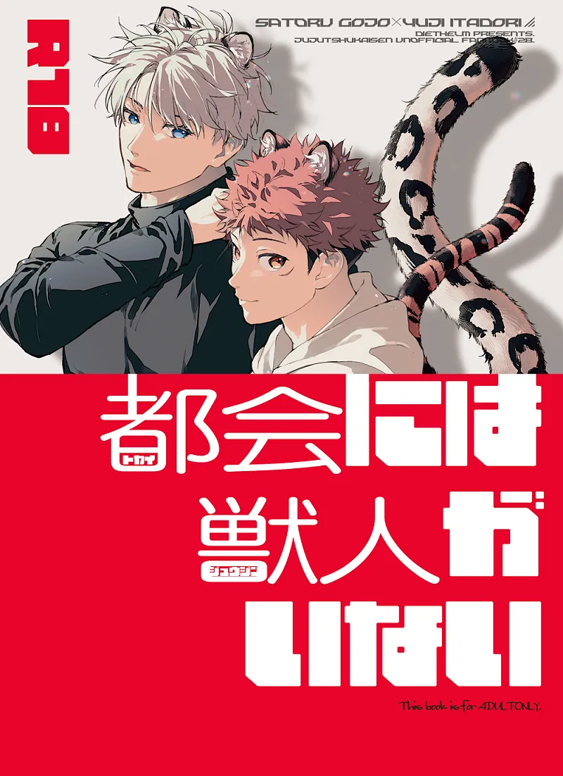 都会には獣人がいない page 1 full