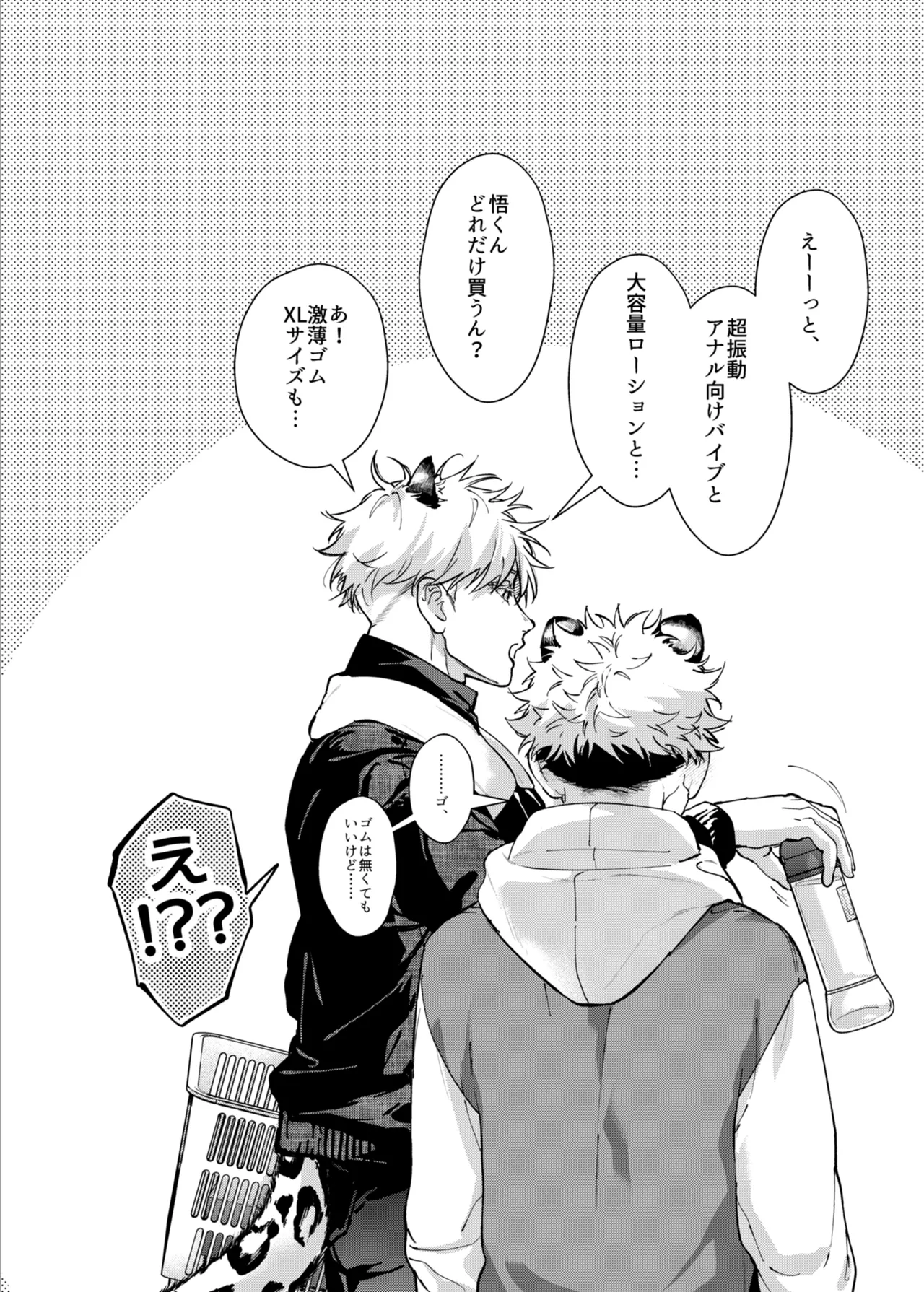 都会には獣人がいない page 10 full