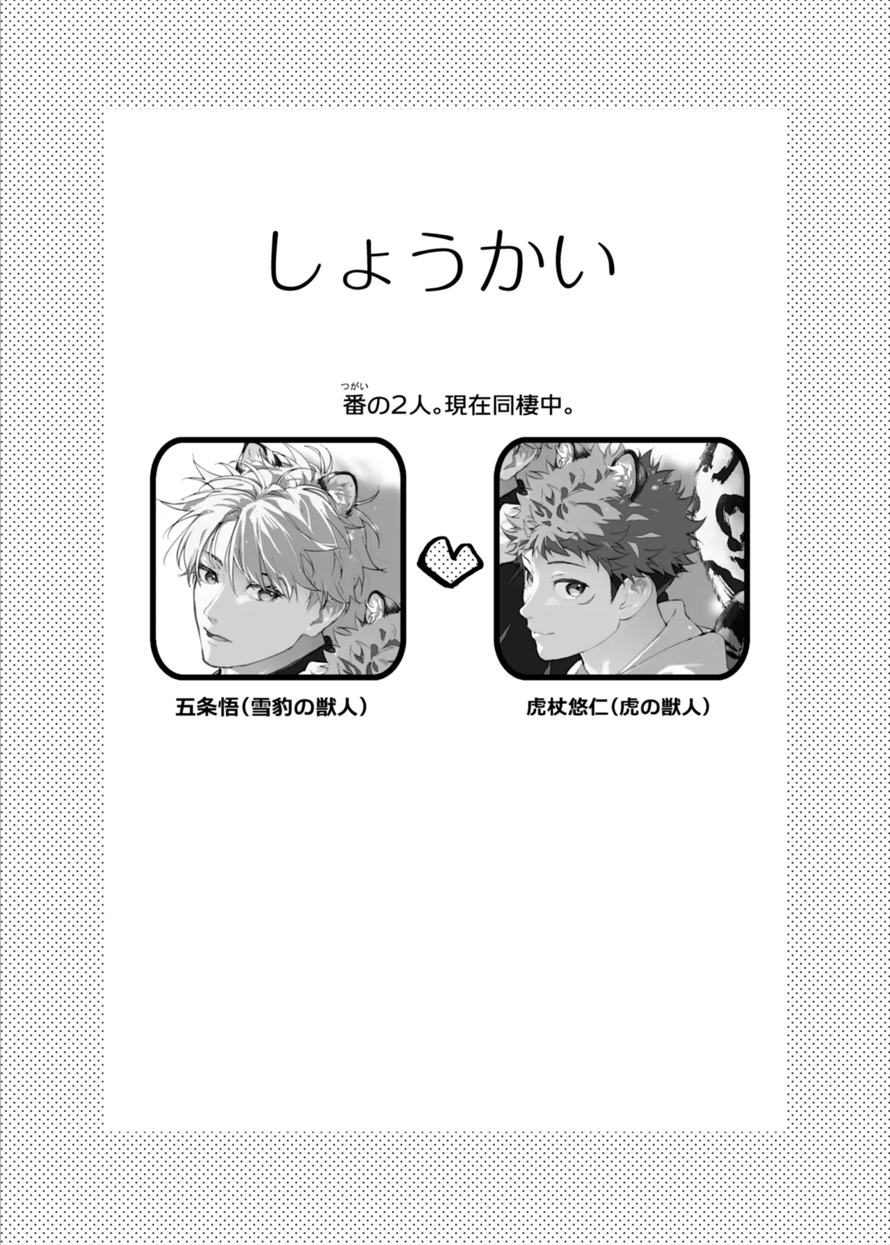都会には獣人がいない page 2 full