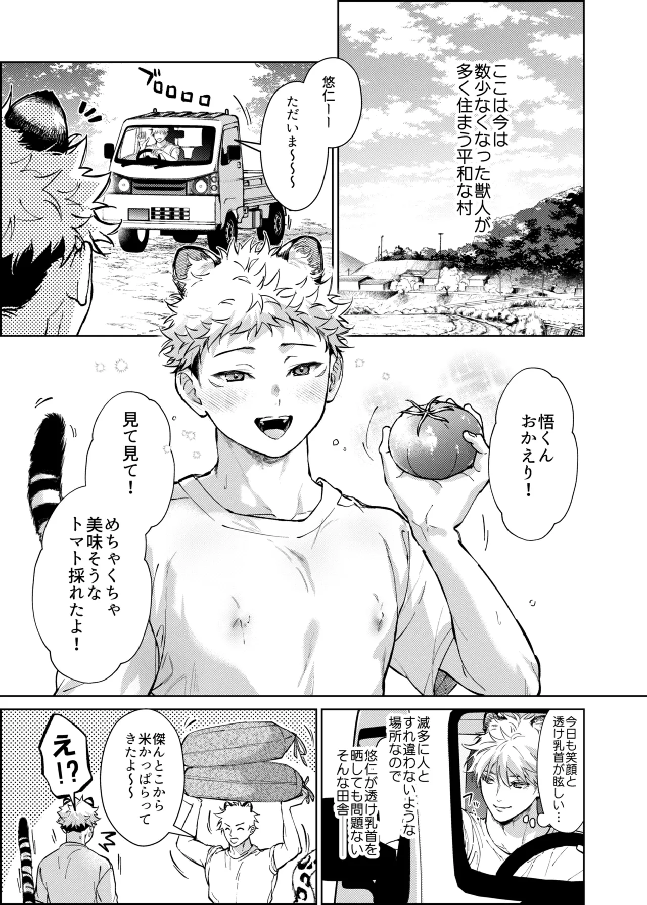 都会には獣人がいない page 3 full