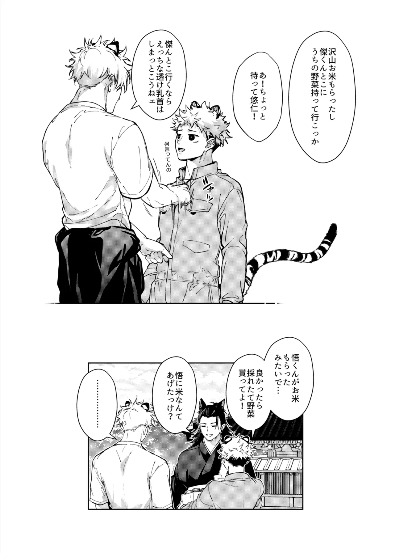 都会には獣人がいない page 4 full