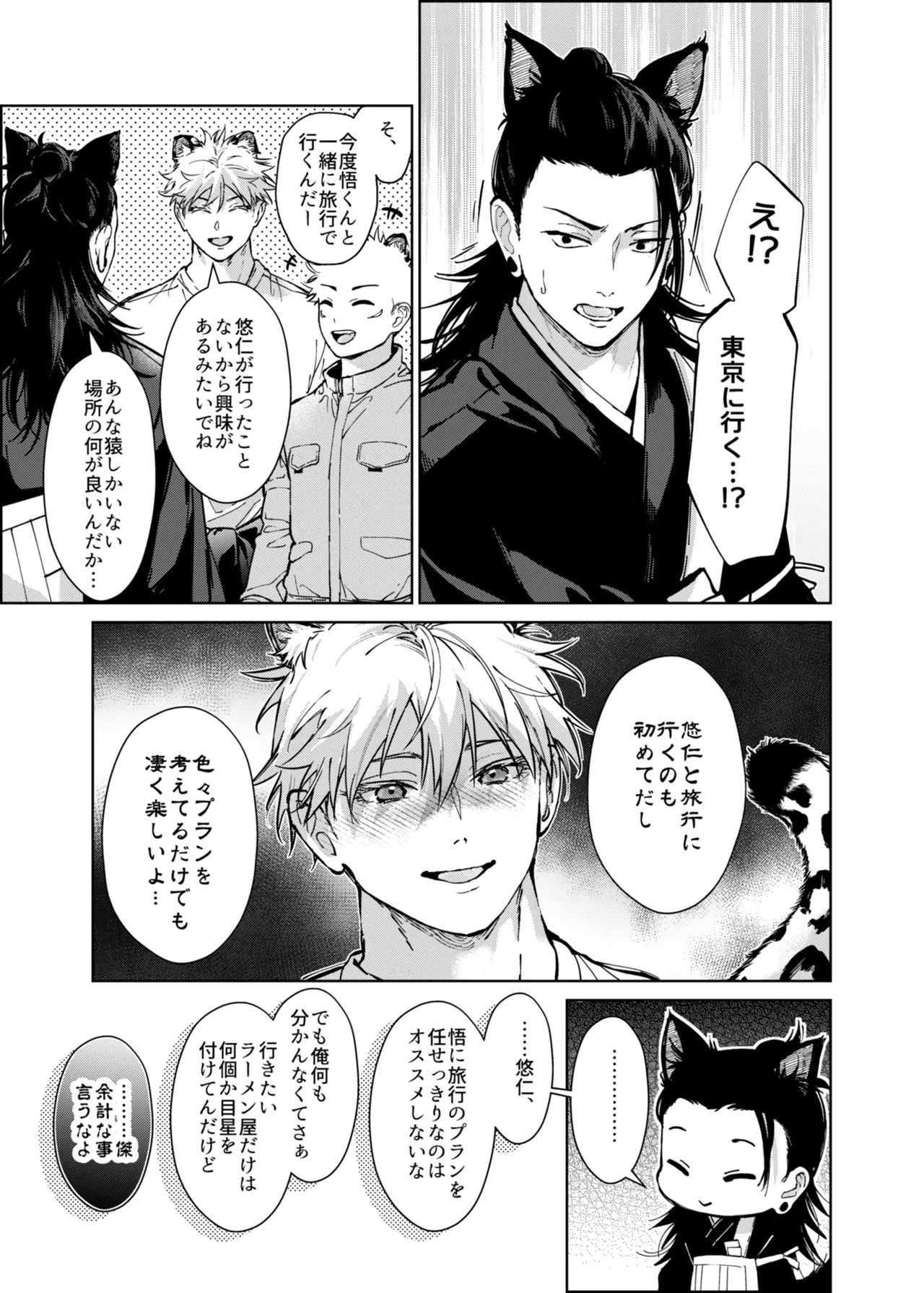 都会には獣人がいない page 5 full