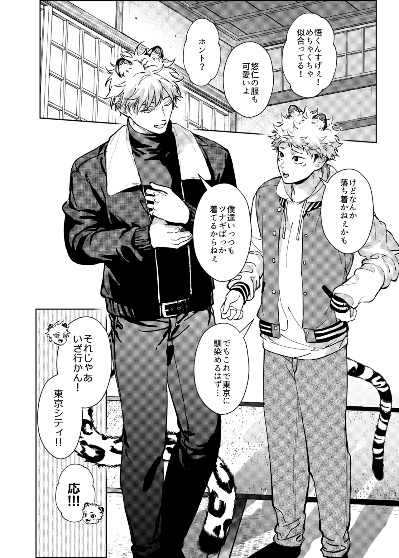 都会には獣人がいない page 6 full