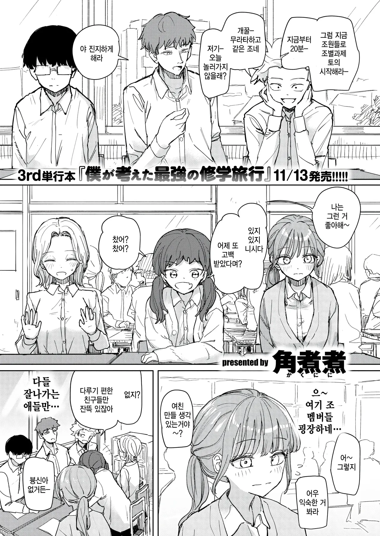 Zettai horesaseru kusuri page 1 full