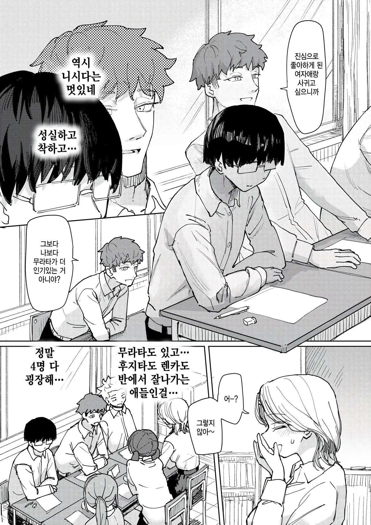 Zettai horesaseru kusuri page 2 full