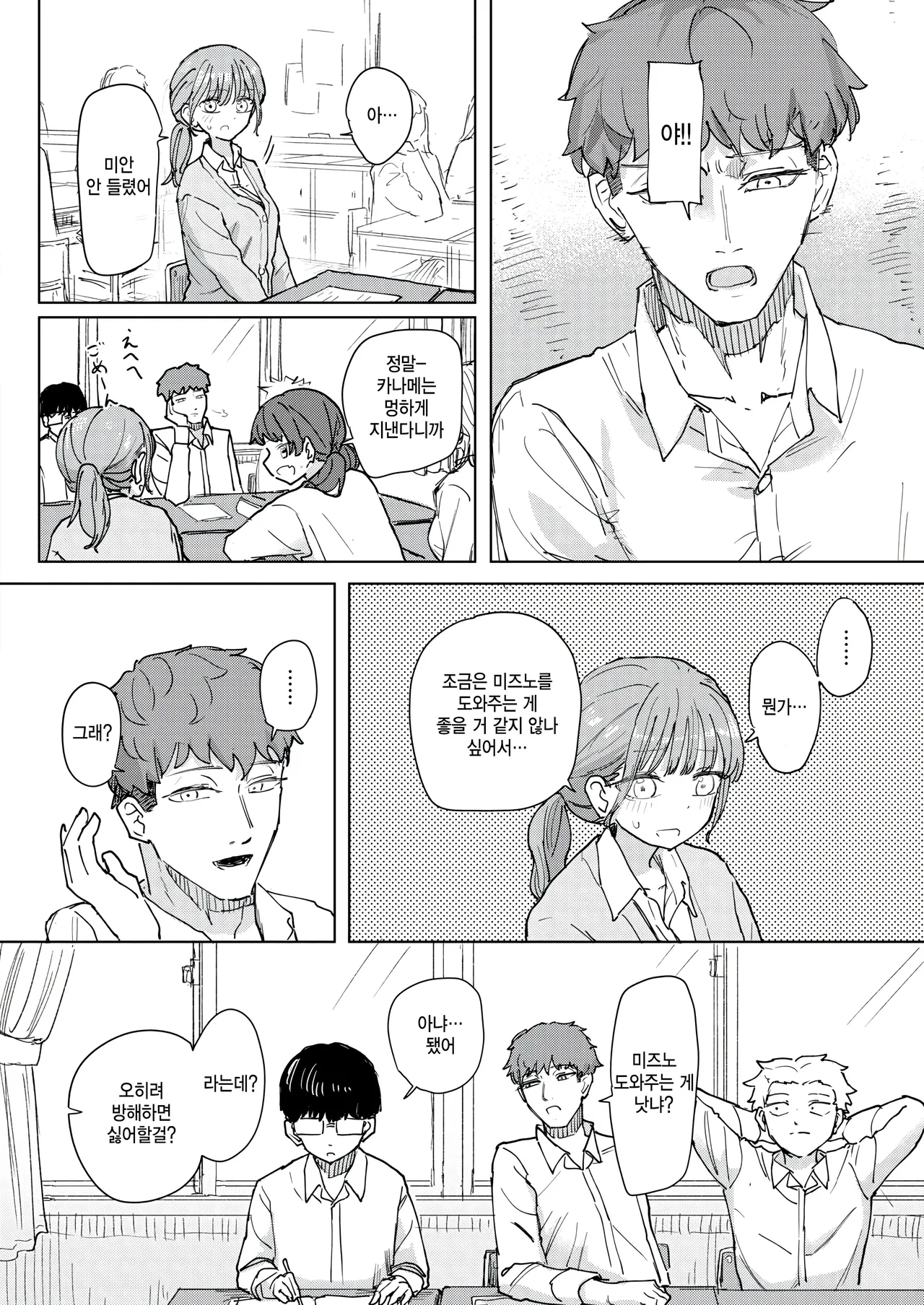 Zettai horesaseru kusuri page 8 full
