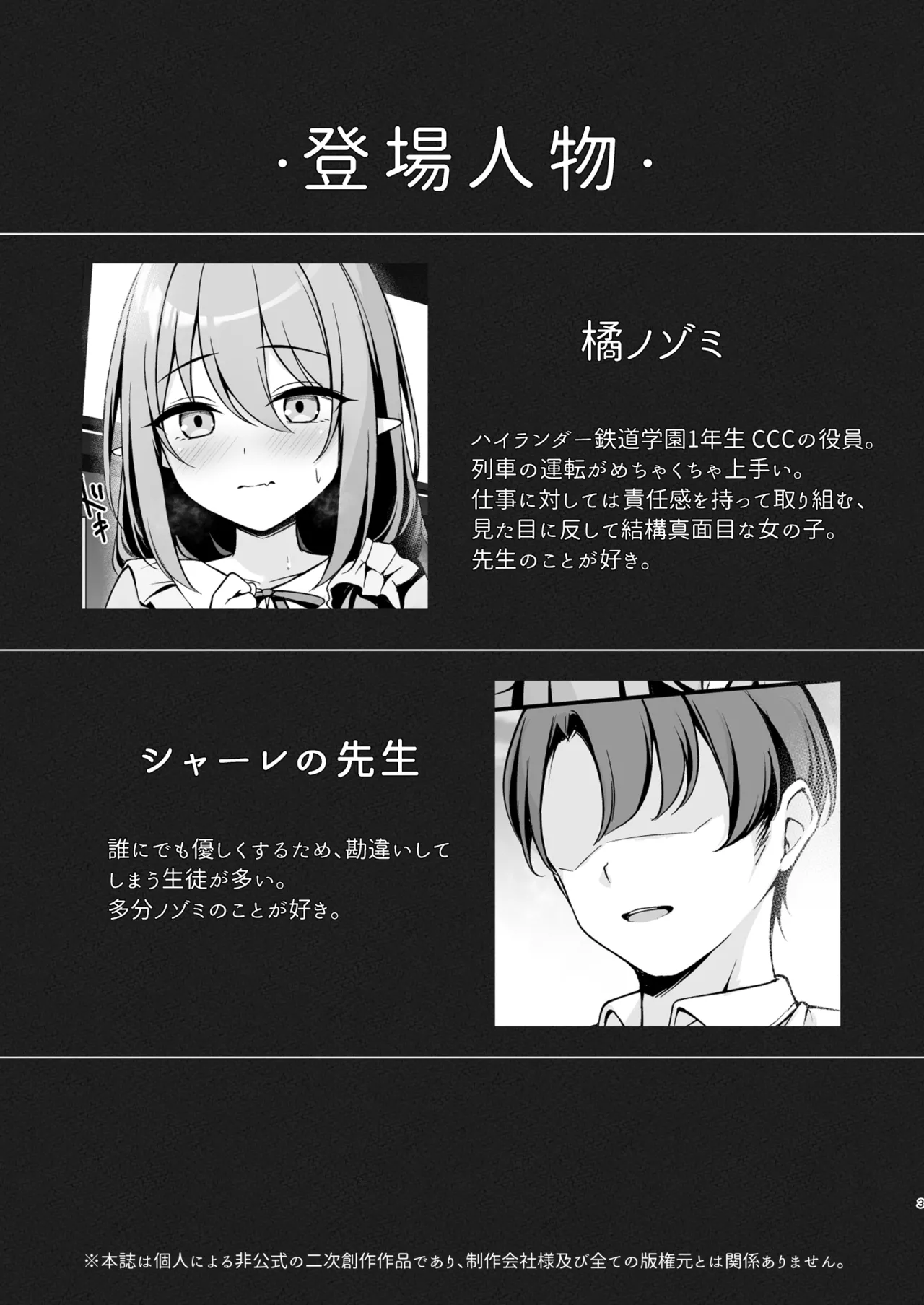 オトナになるまで待てないから。 page 4 full