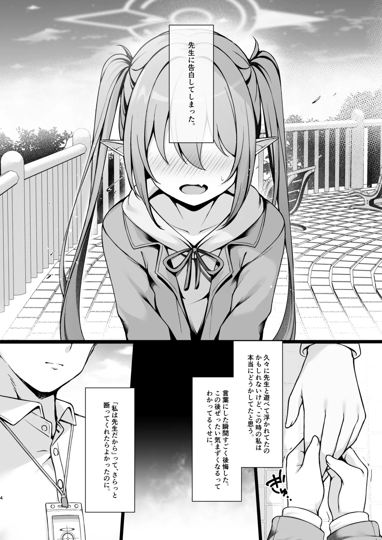 オトナになるまで待てないから。 page 5 full