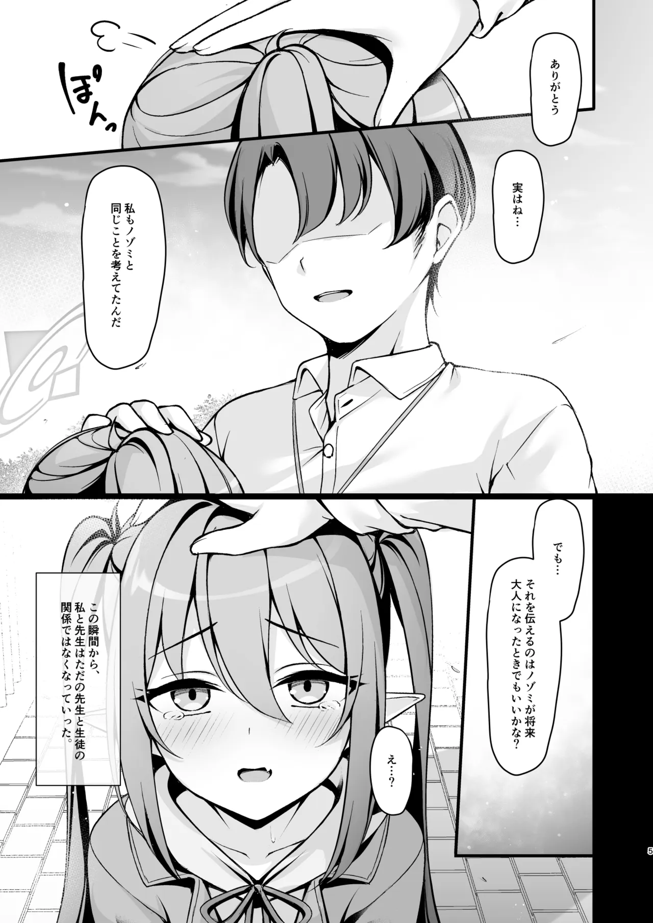 オトナになるまで待てないから。 page 6 full