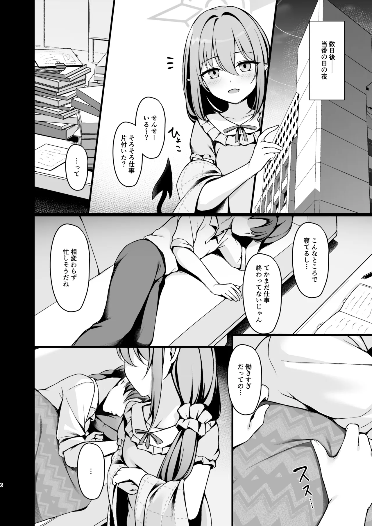 オトナになるまで待てないから。 page 7 full