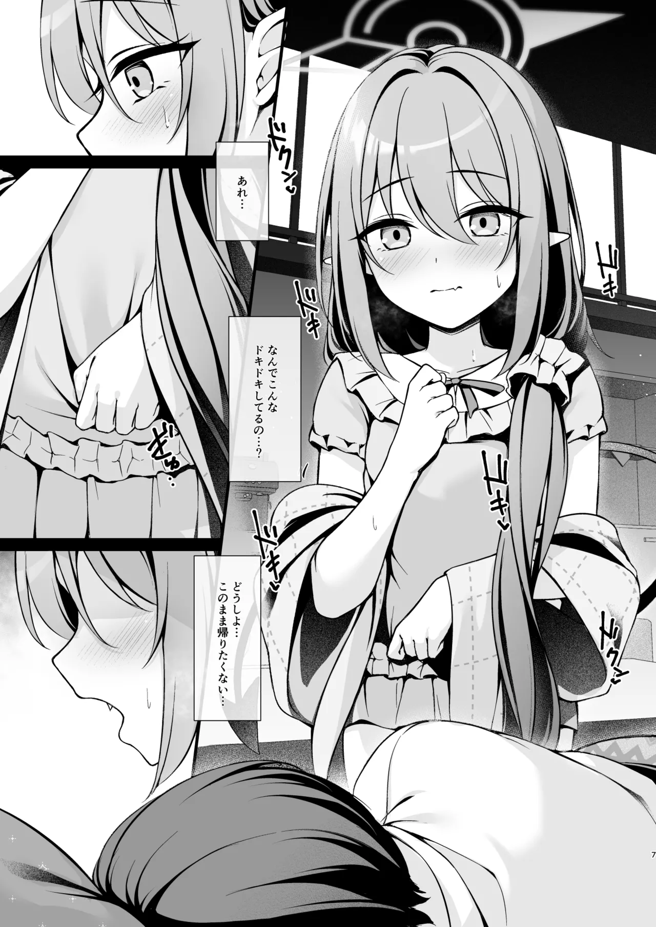 オトナになるまで待てないから。 page 8 full