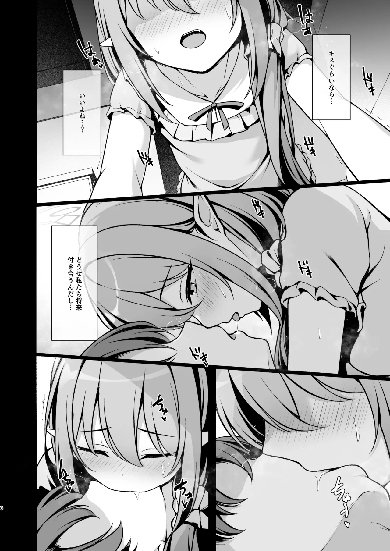 オトナになるまで待てないから。 page 9 full