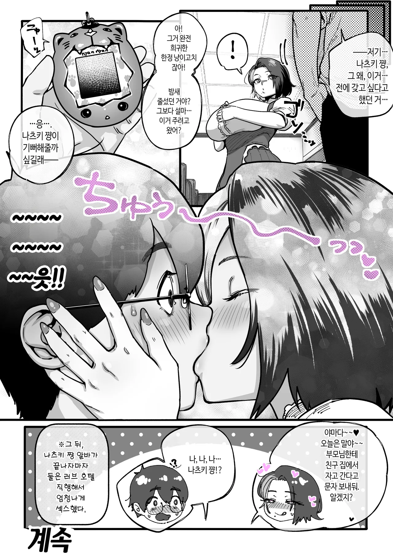 Sakuhin Matome | 즈자르고 작품 모음집 page 10 full