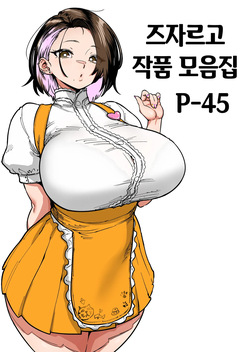 Sakuhin Matome | 즈자르고 작품 모음집