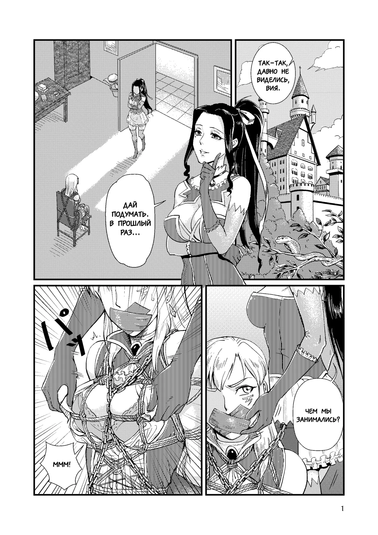 Ловушка часть 3 page 2 full
