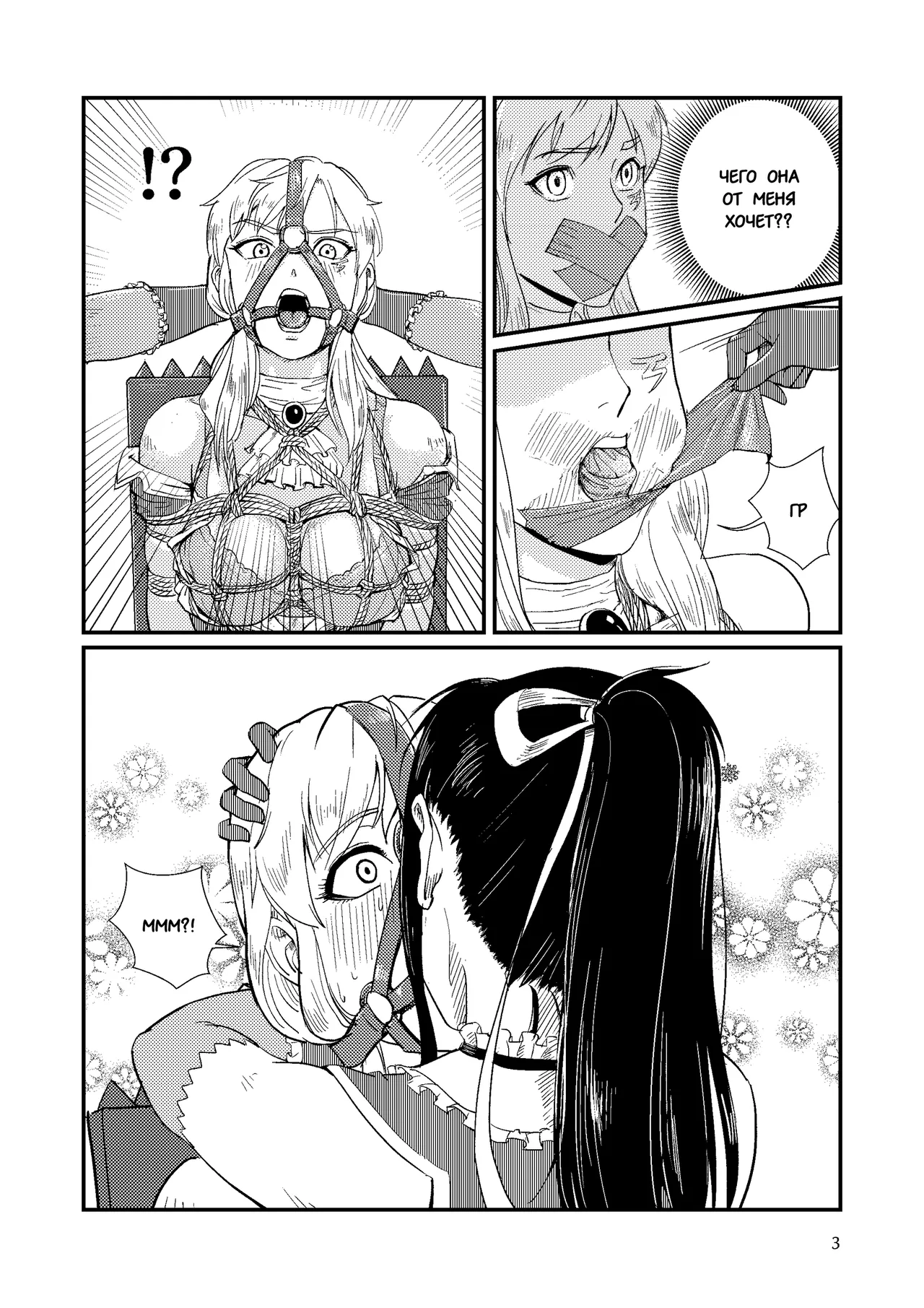 Ловушка часть 3 page 4 full