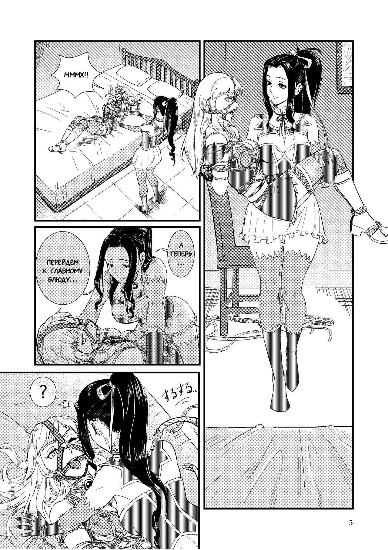 Ловушка часть 3 page 6 full