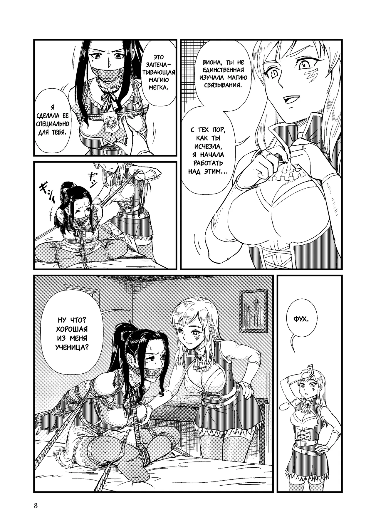 Ловушка часть 3 page 9 full