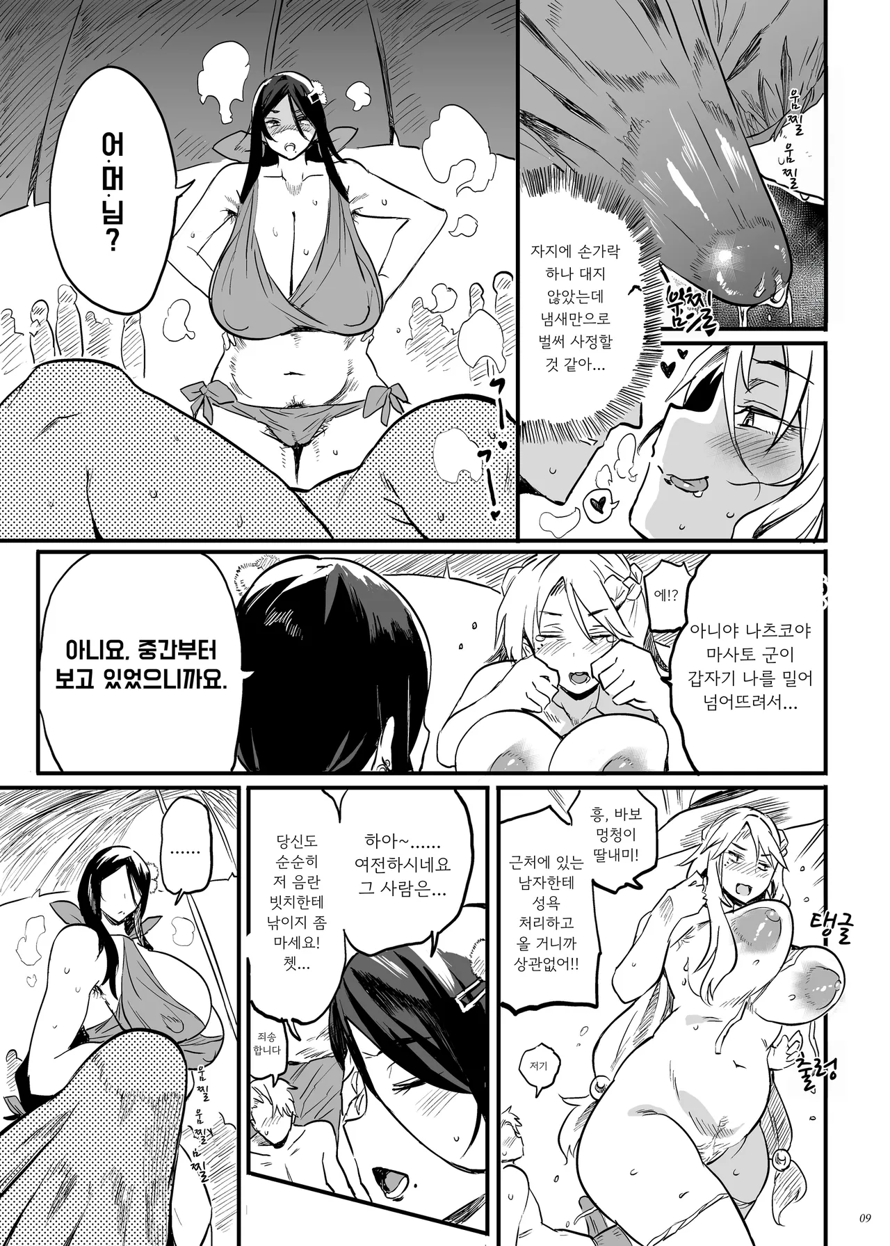 Taimano haha, Go |  퇴마의 엄마, 업 page 8 full