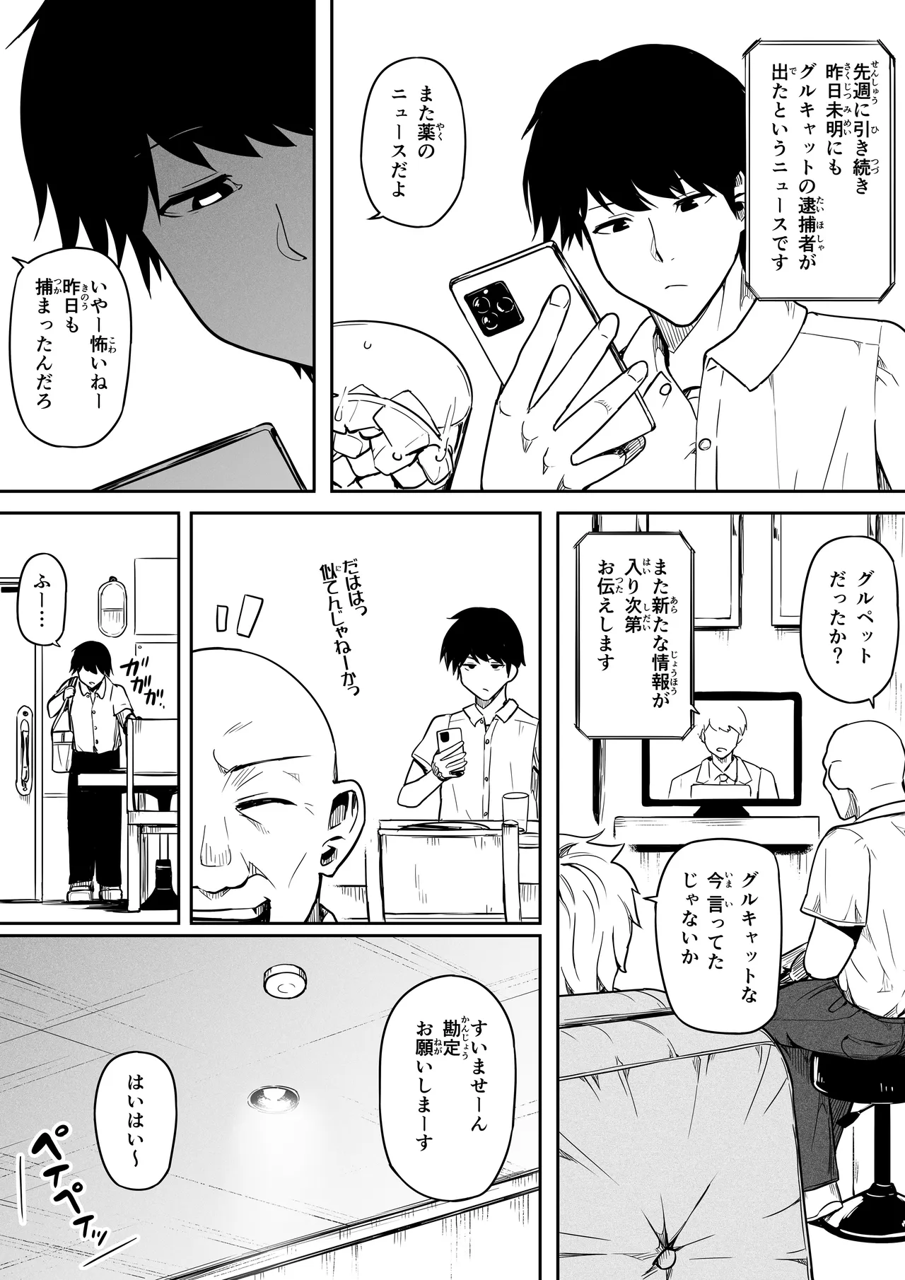 女とのエッチを課せられている調査員 1 page 10 full
