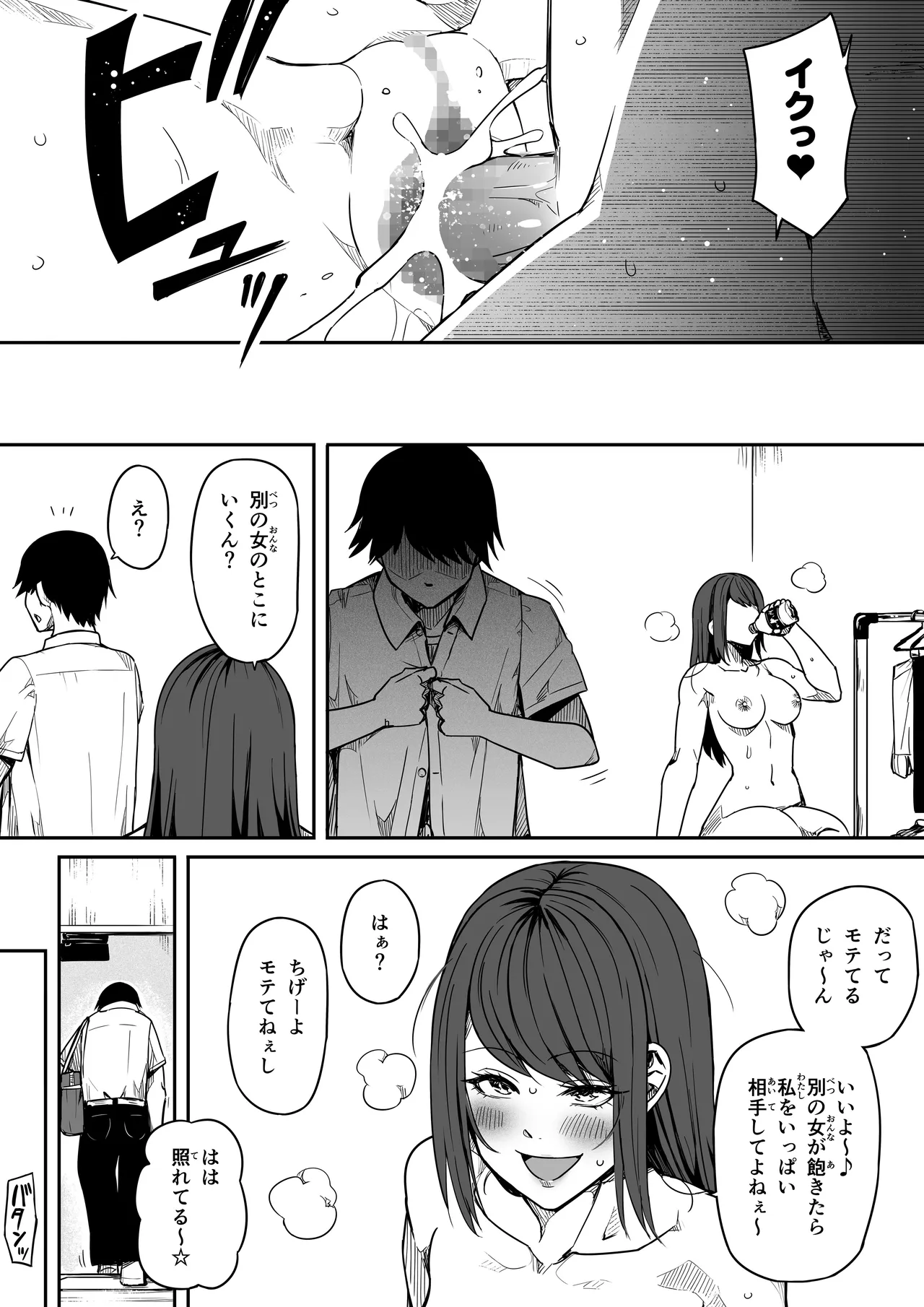 女とのエッチを課せられている調査員 1 page 5 full