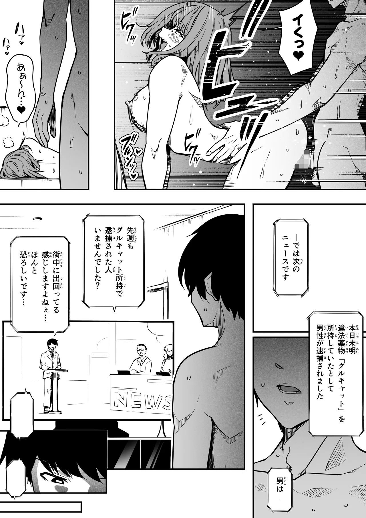 女とのエッチを課せられている調査員 1 page 7 full