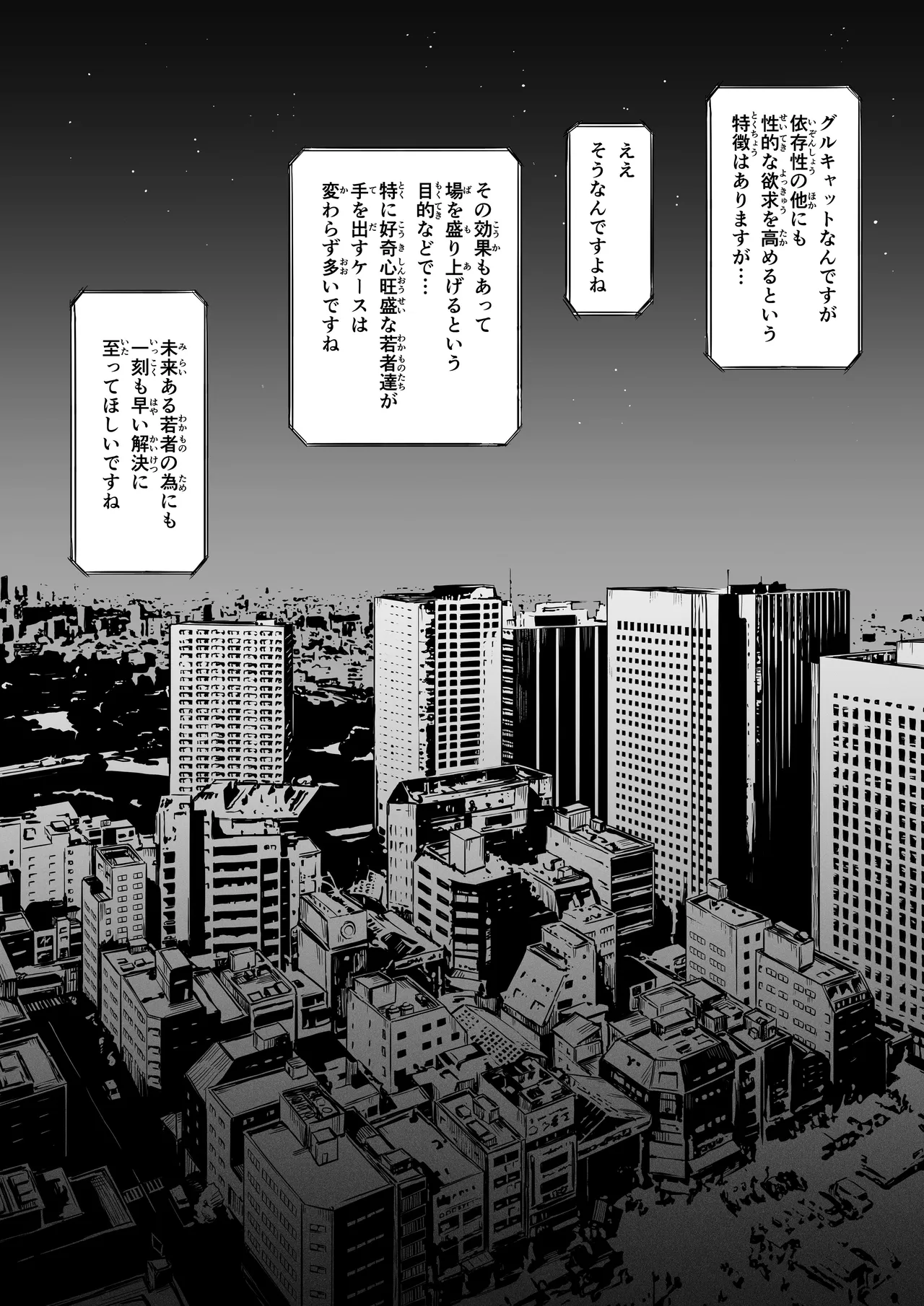 女とのエッチを課せられている調査員 1 page 8 full