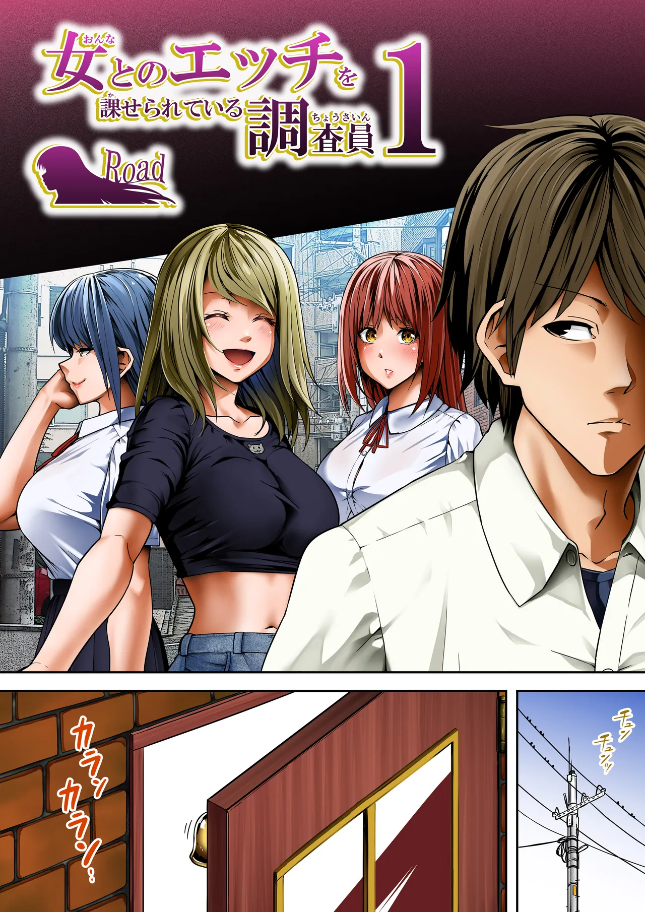 女とのエッチを課せられている調査員 1 page 9 full