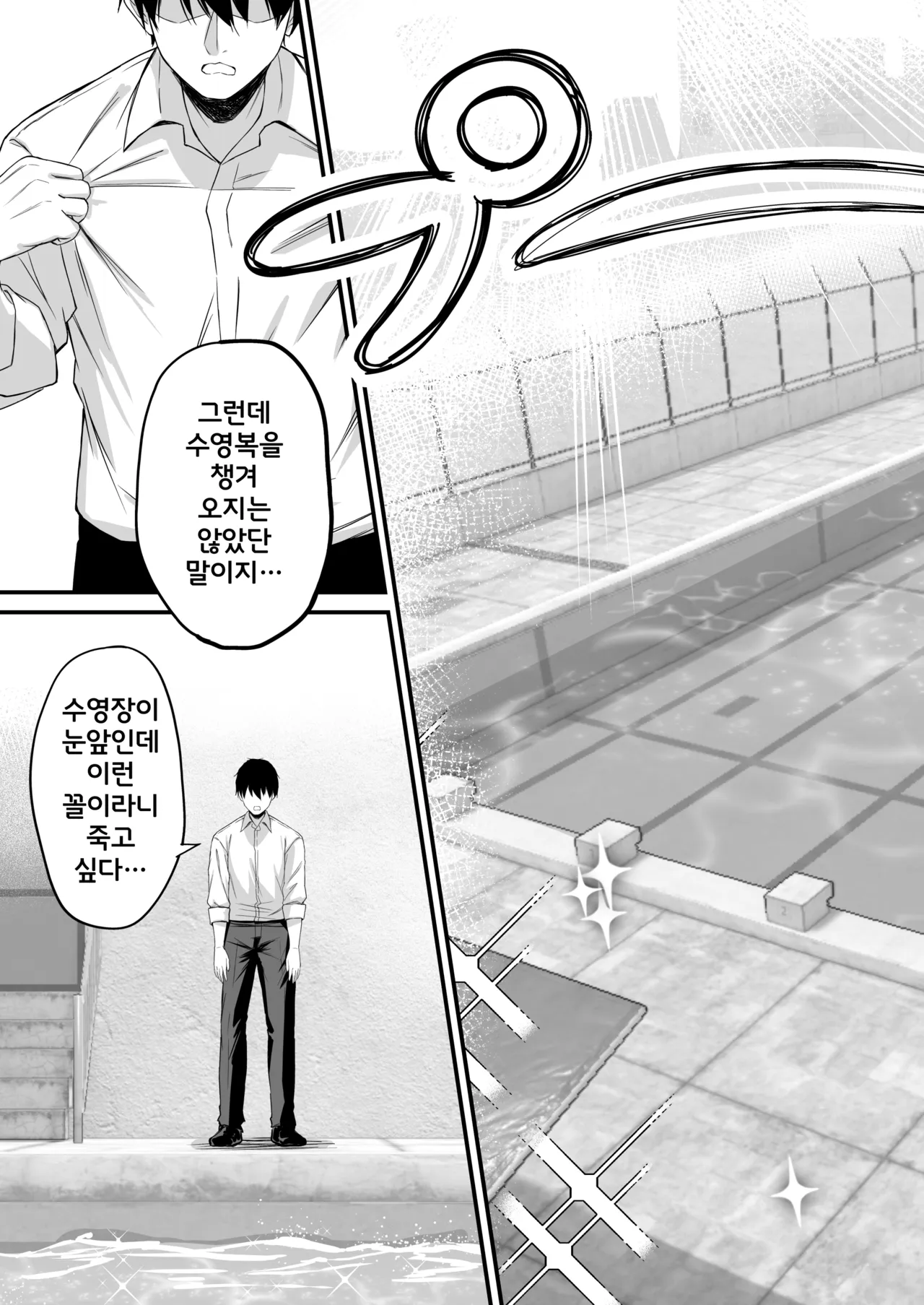 Ayane to Zenra Pool Biraki | 아야네와 알몸 수영장 개장 page 7 full