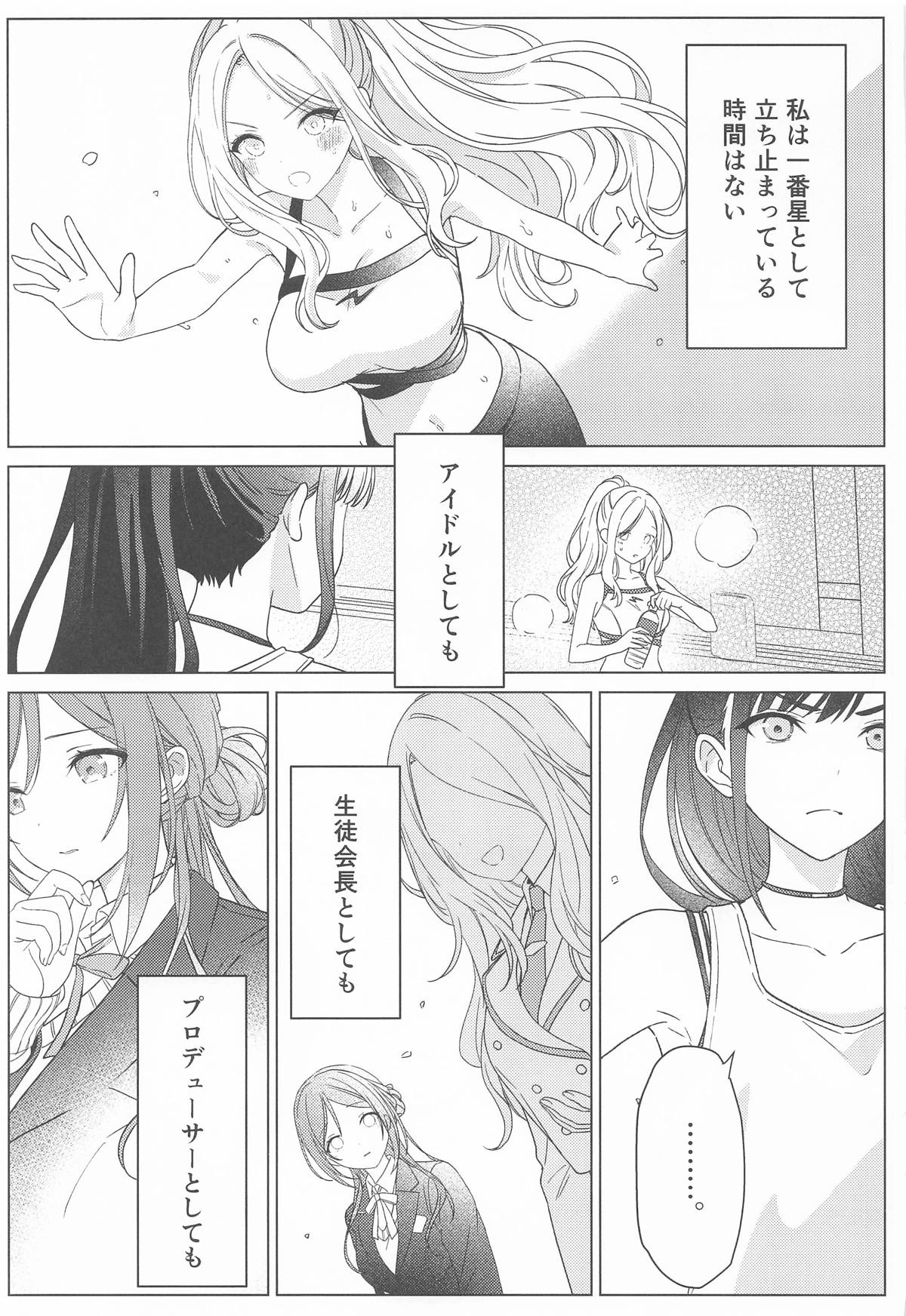 担当アイドルの性欲が強すぎる件について。2 page 10 full
